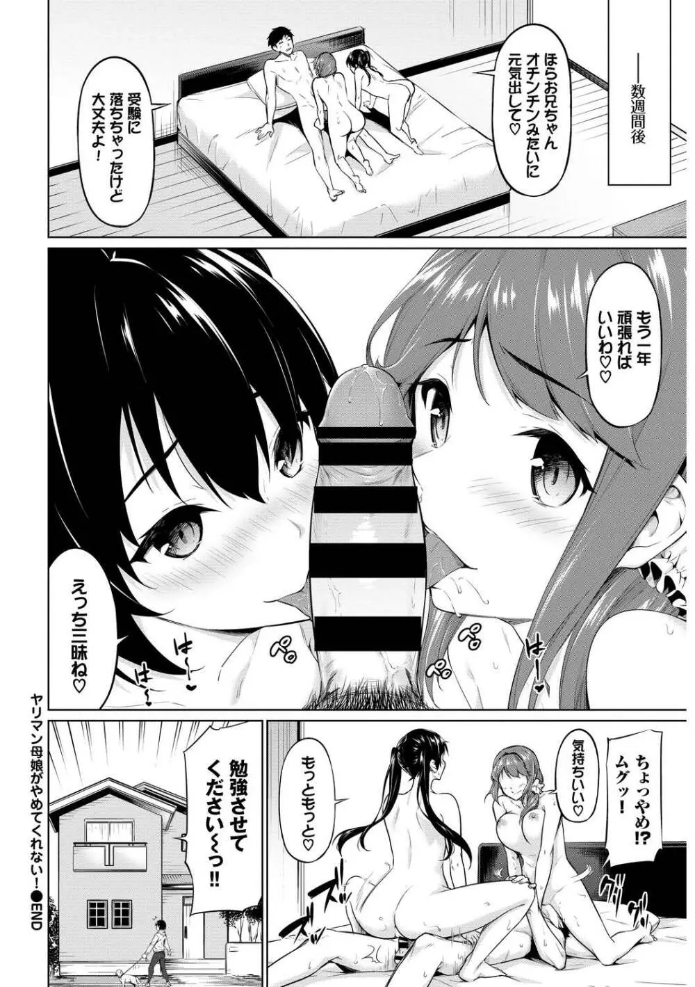 SEX中毒ッ!マジヤバ超絶ビッチ! Vol.9 Page.84