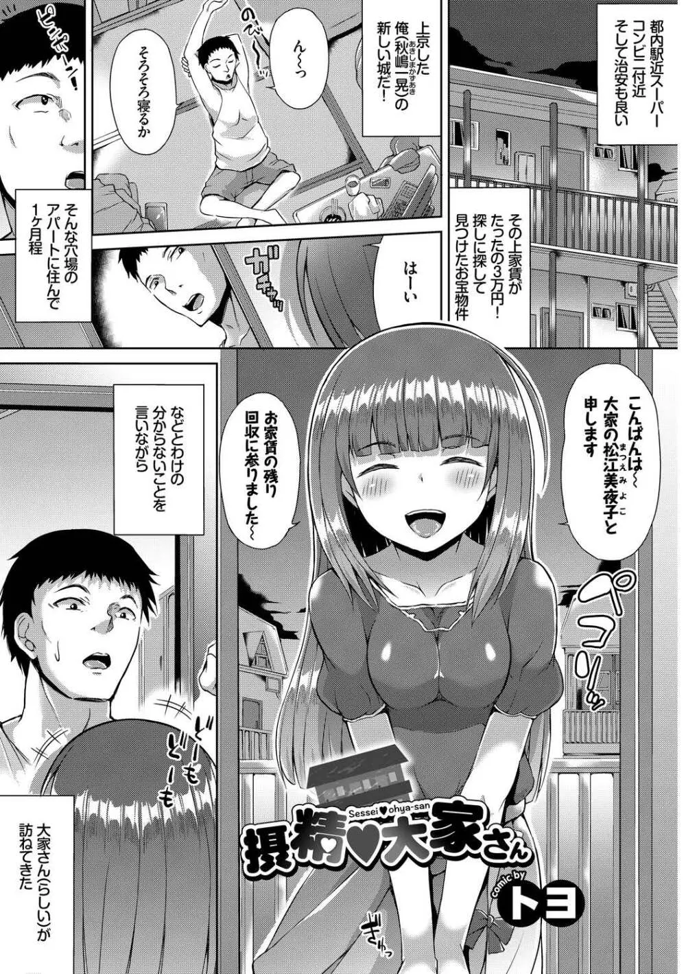 SEX中毒ッ!マジヤバ超絶ビッチ! Vol.9 Page.85