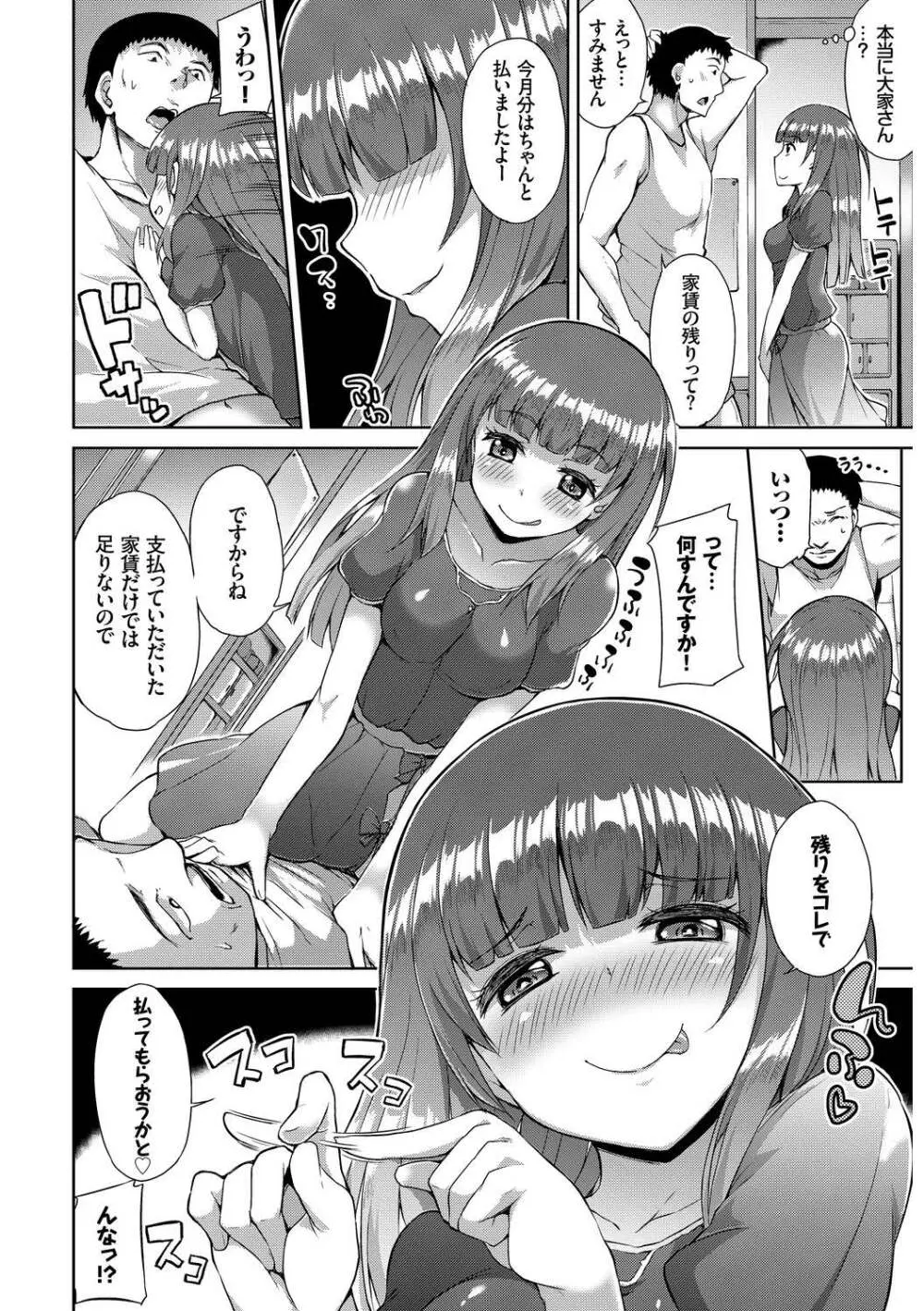 SEX中毒ッ!マジヤバ超絶ビッチ! Vol.9 Page.86