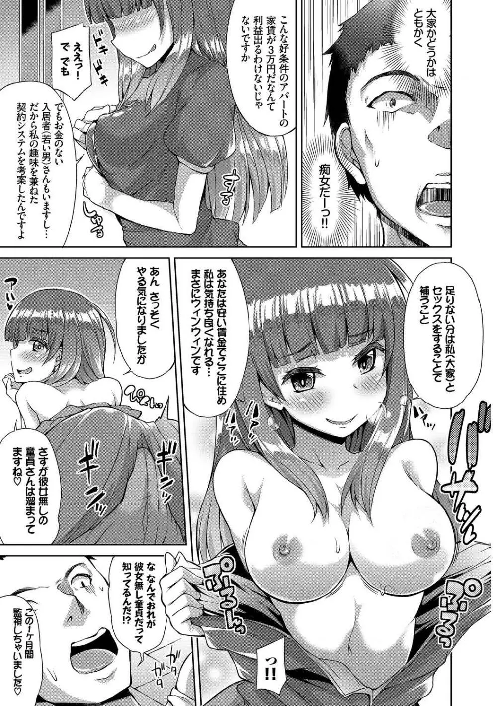 SEX中毒ッ!マジヤバ超絶ビッチ! Vol.9 Page.87