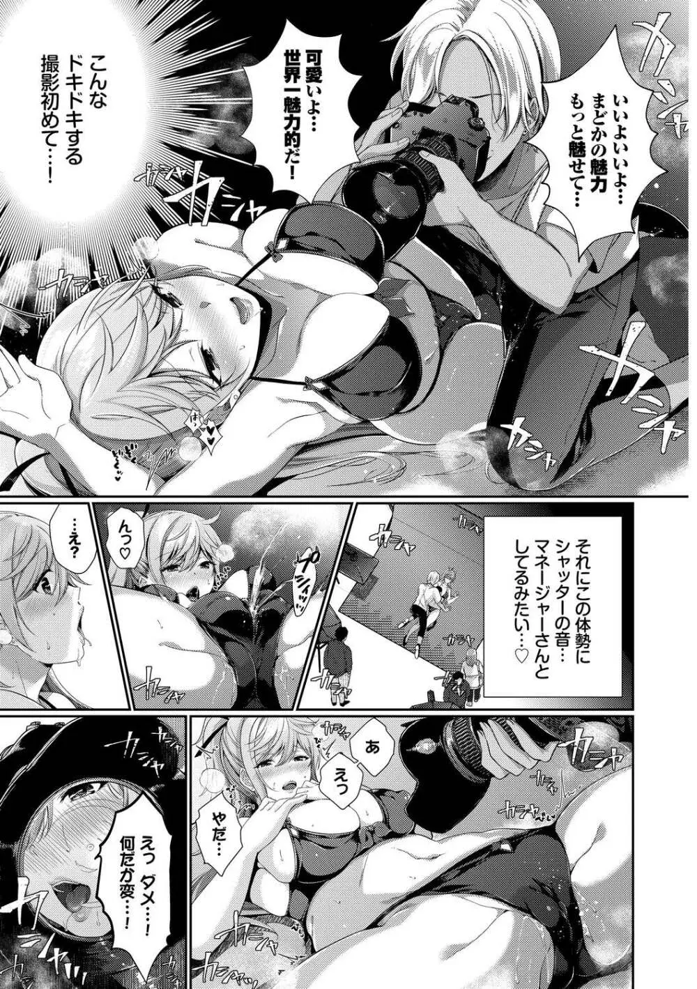 SEX中毒ッ!マジヤバ超絶ビッチ! Vol.9 Page.9