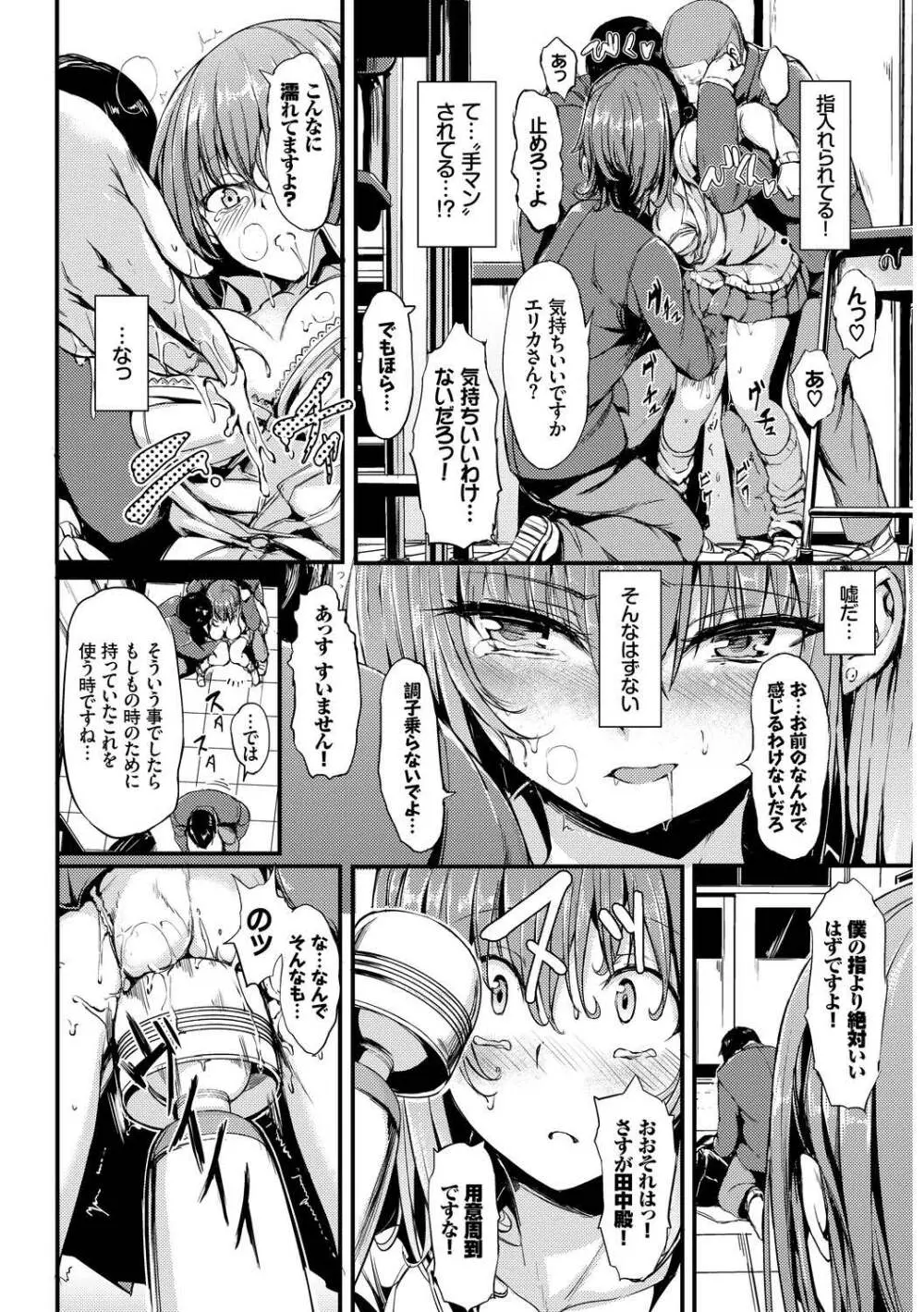 SEX中毒ッ!マジヤバ超絶ビッチ! Vol.10 Page.14