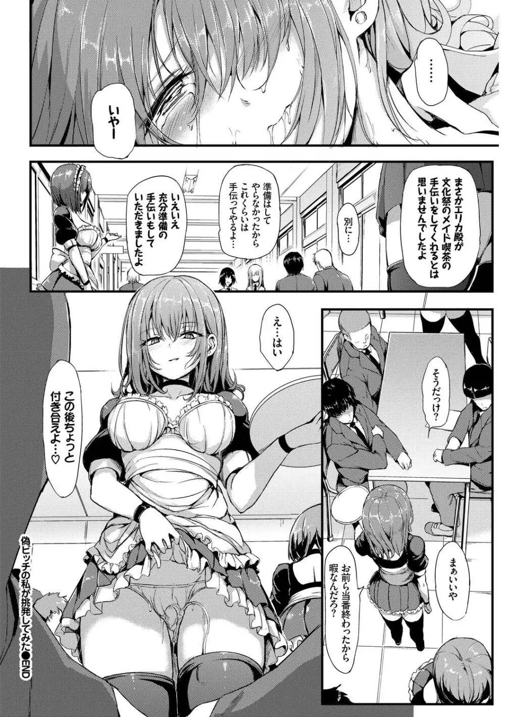 SEX中毒ッ!マジヤバ超絶ビッチ! Vol.10 Page.26