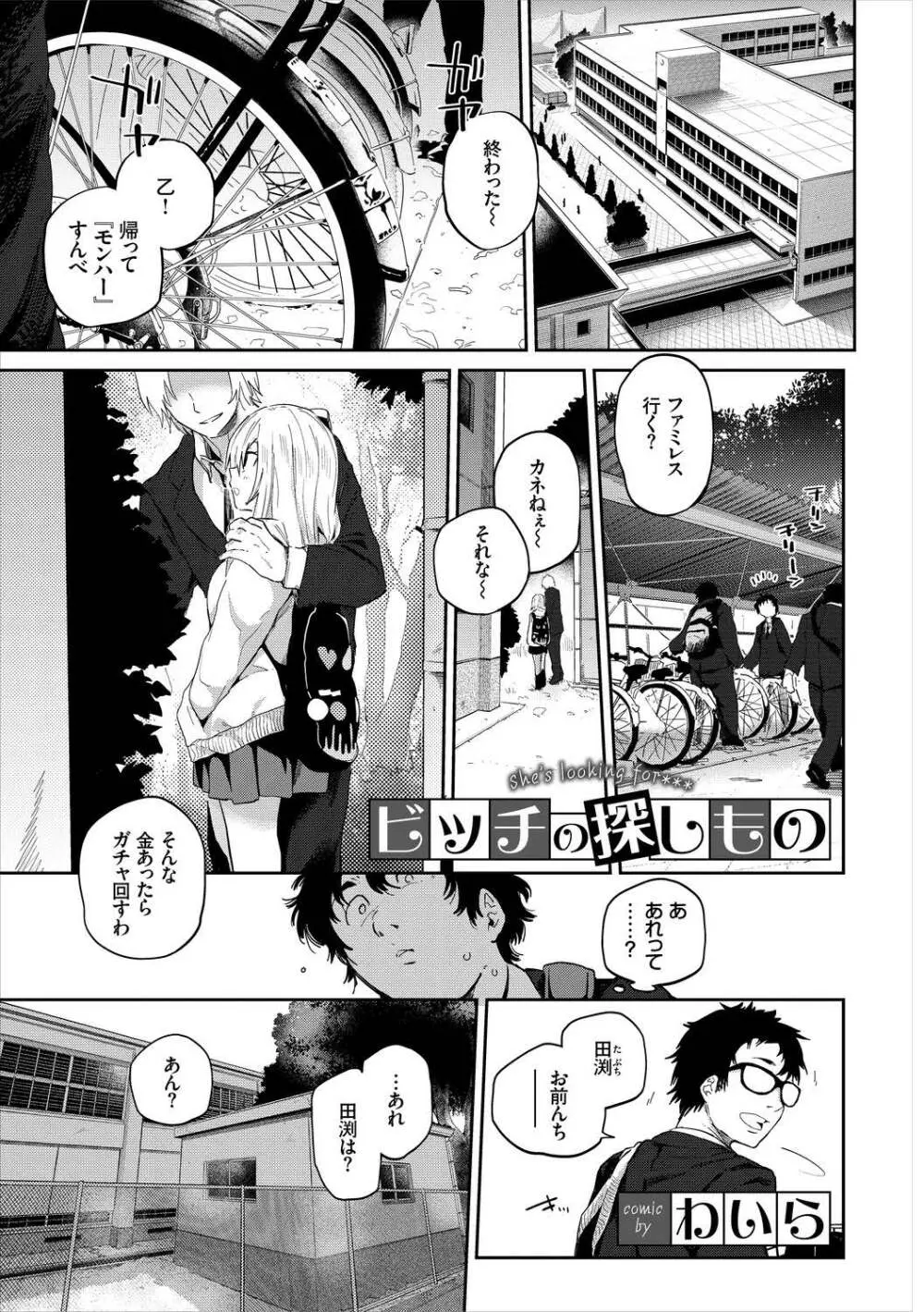 SEX中毒ッ!マジヤバ超絶ビッチ! Vol.10 Page.49