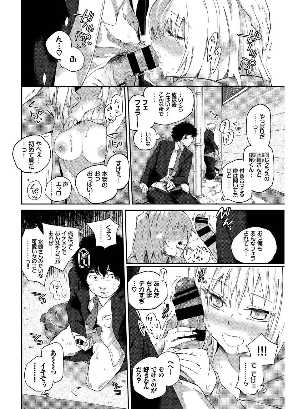 SEX中毒ッ!マジヤバ超絶ビッチ! Vol.10 Page.50
