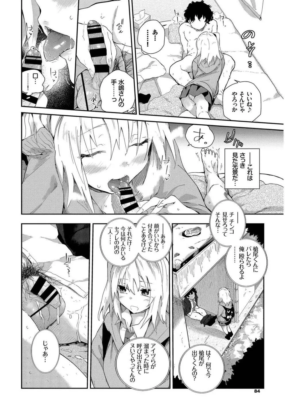 SEX中毒ッ!マジヤバ超絶ビッチ! Vol.10 Page.54