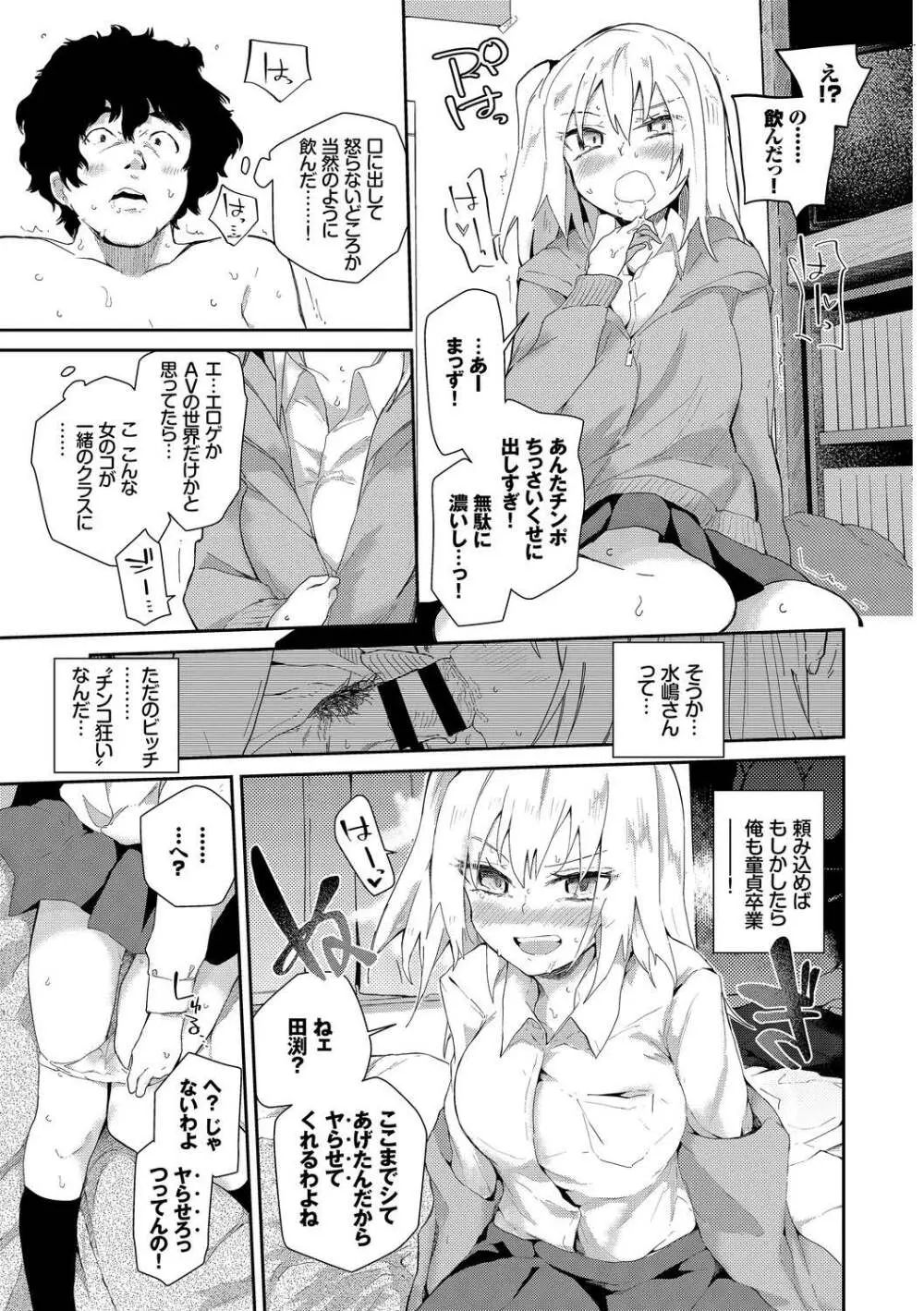 SEX中毒ッ!マジヤバ超絶ビッチ! Vol.10 Page.57