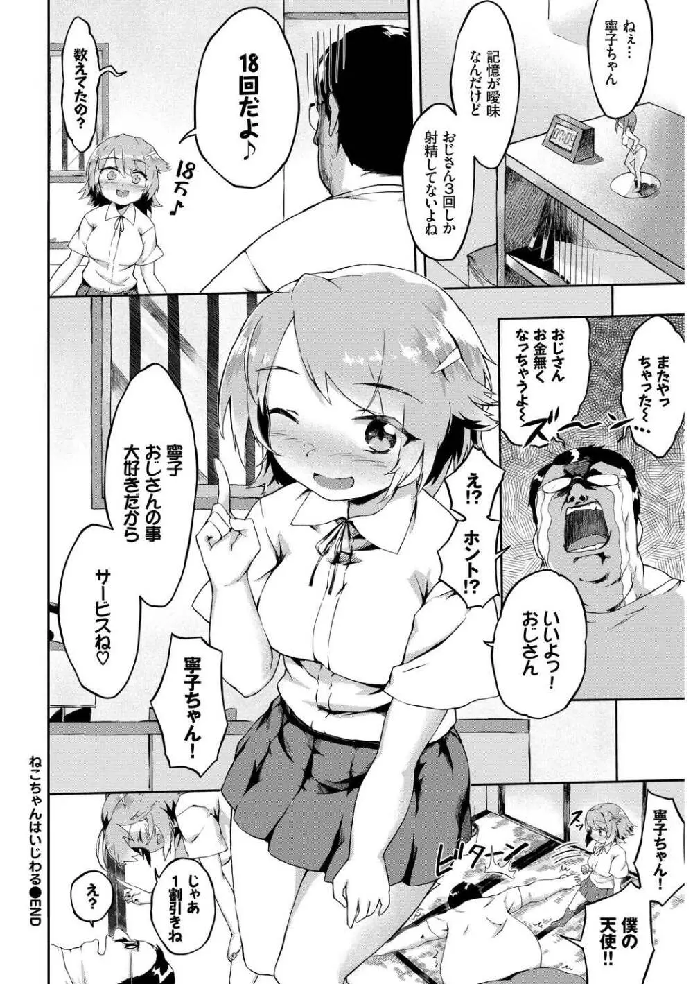 SEX中毒ッ!マジヤバ超絶ビッチ! Vol.10 Page.78