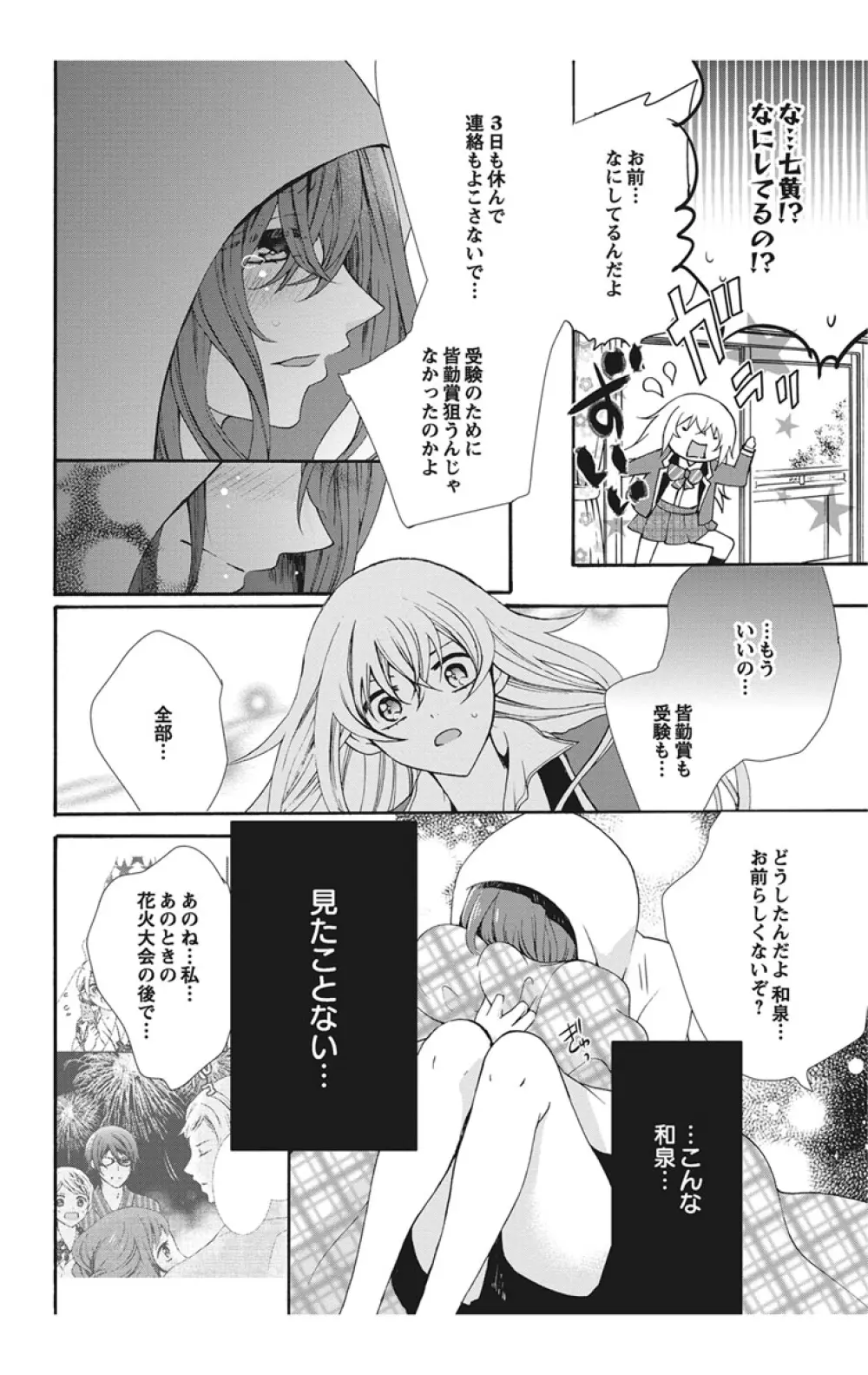 にょたえっち。【単行本版】【電子限定おまけ付き】 1巻 Page.136