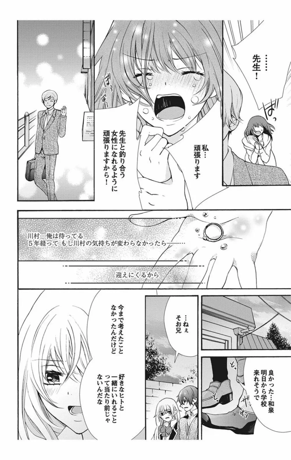 にょたえっち。【単行本版】【電子限定おまけ付き】 1巻 Page.144