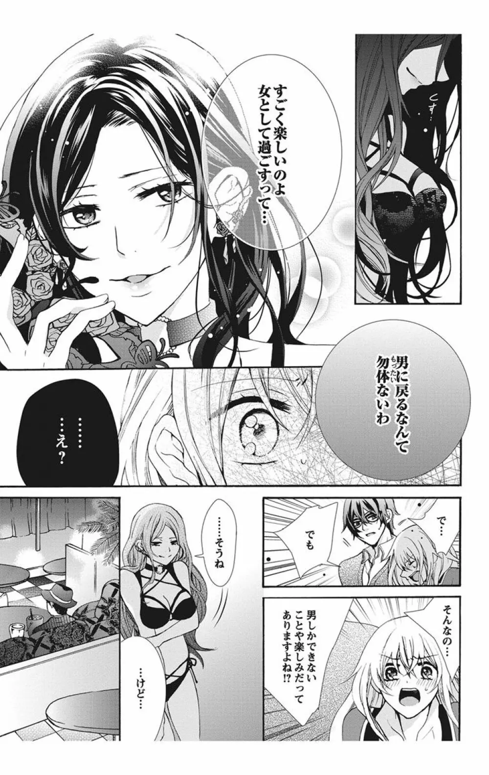 にょたえっち。【単行本版】【電子限定おまけ付き】 1巻 Page.155