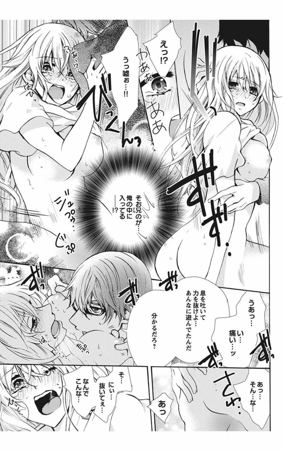 にょたえっち。【単行本版】【電子限定おまけ付き】 1巻 Page.25