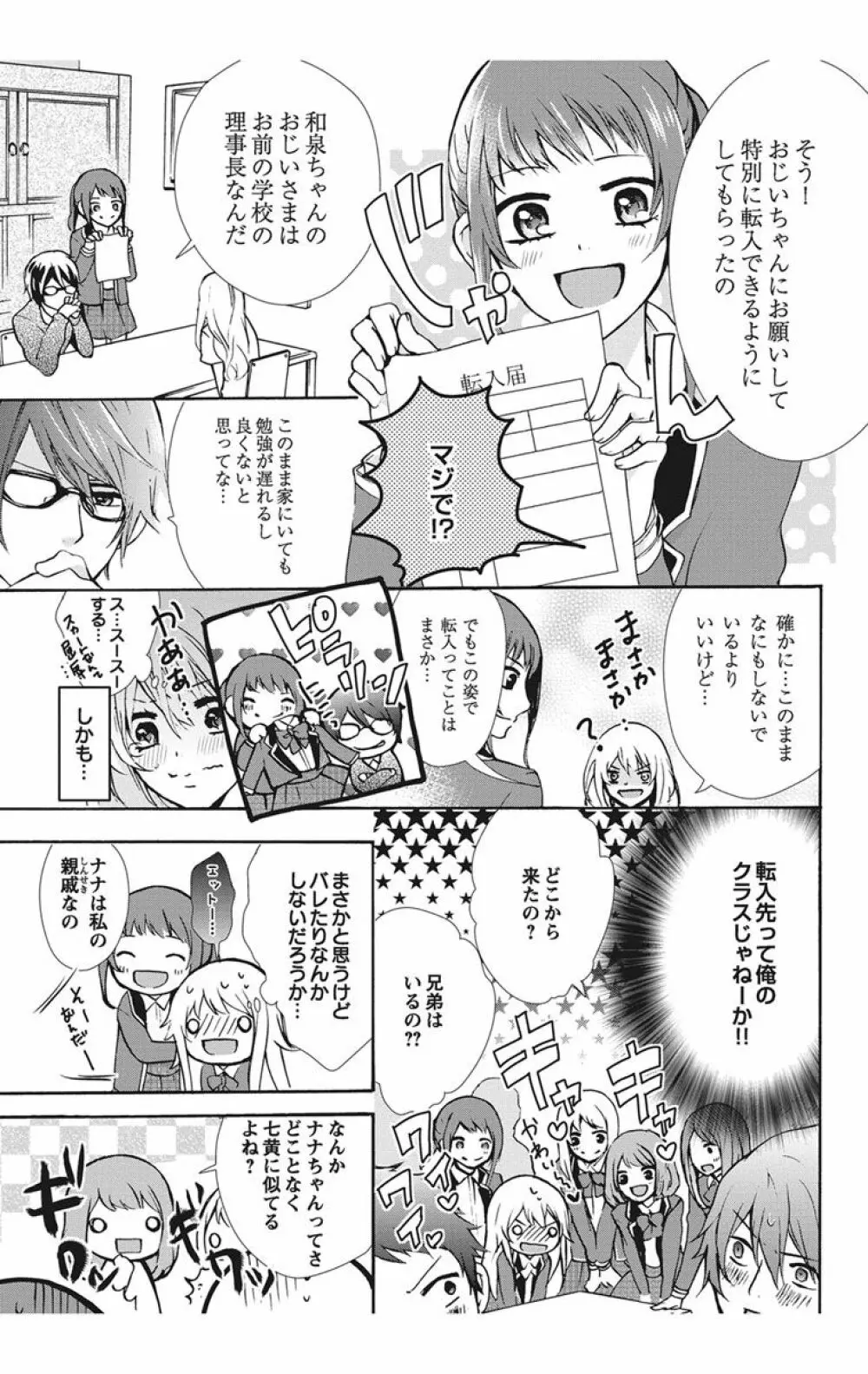 にょたえっち。【単行本版】【電子限定おまけ付き】 1巻 Page.33