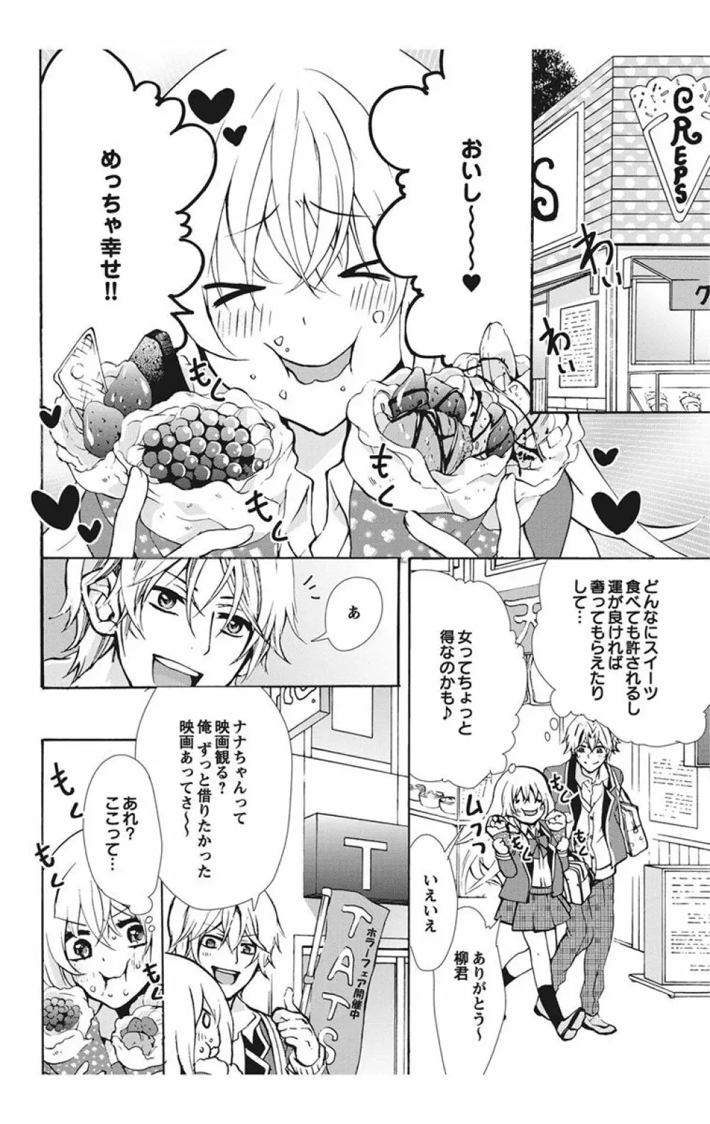 にょたえっち。【単行本版】【電子限定おまけ付き】 1巻 Page.40