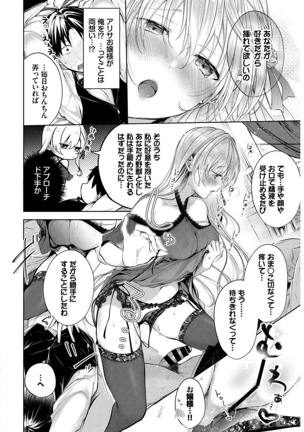 高貴なお嬢様は膣内射精がお好きっ Vol.2 高貴なお嬢様を孕まSEX Page.10