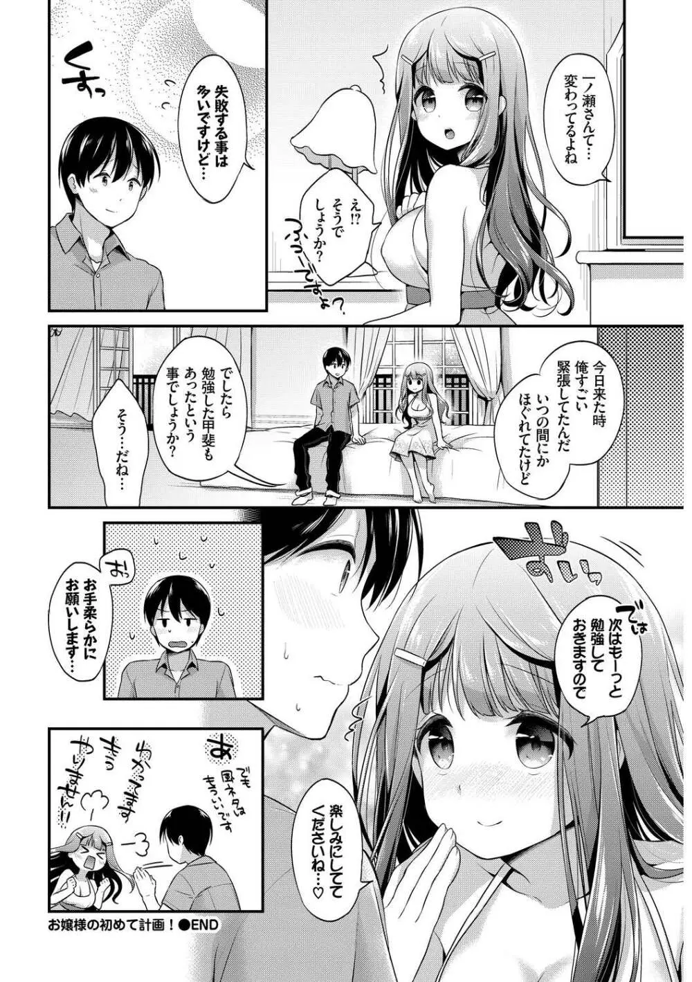 高貴なお嬢様は膣内射精がお好きっ Vol.2 高貴なお嬢様を孕まSEX Page.106