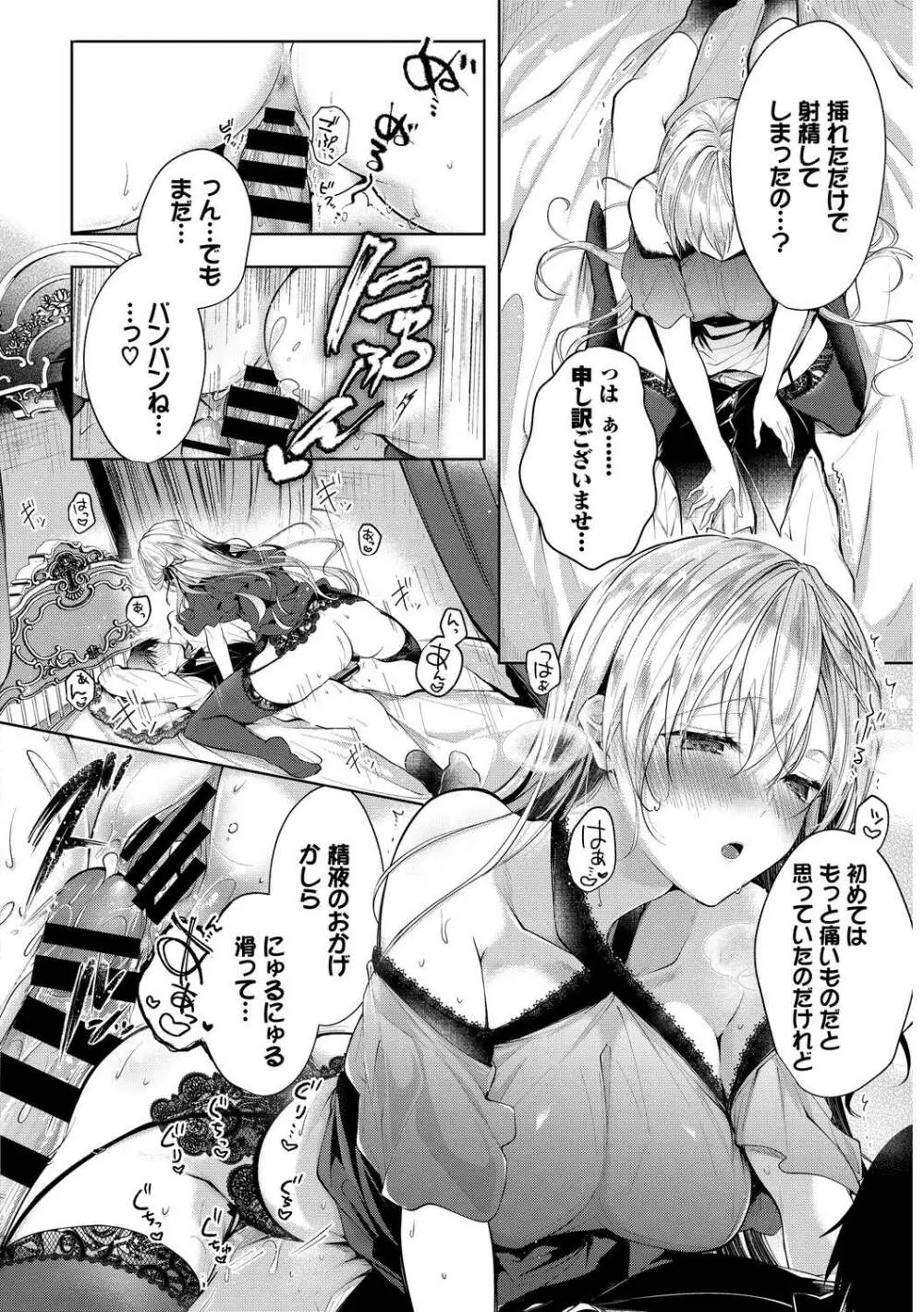 高貴なお嬢様は膣内射精がお好きっ Vol.2 高貴なお嬢様を孕まSEX Page.12