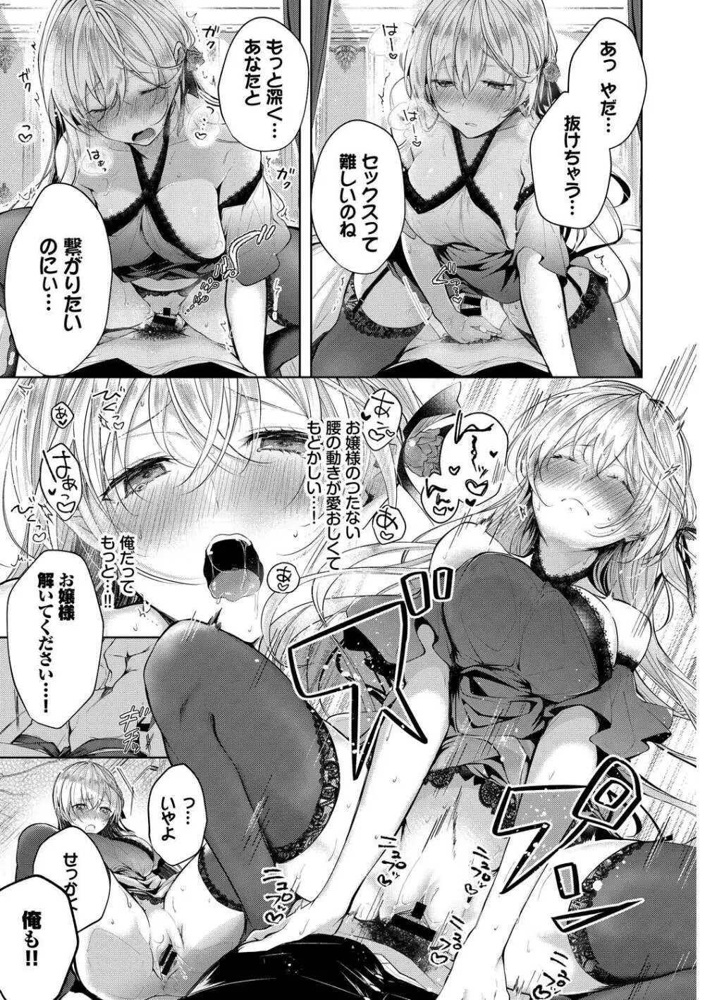 高貴なお嬢様は膣内射精がお好きっ Vol.2 高貴なお嬢様を孕まSEX Page.13