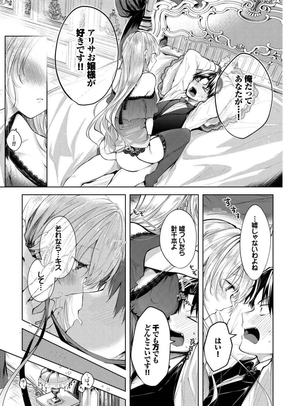 高貴なお嬢様は膣内射精がお好きっ Vol.2 高貴なお嬢様を孕まSEX Page.14