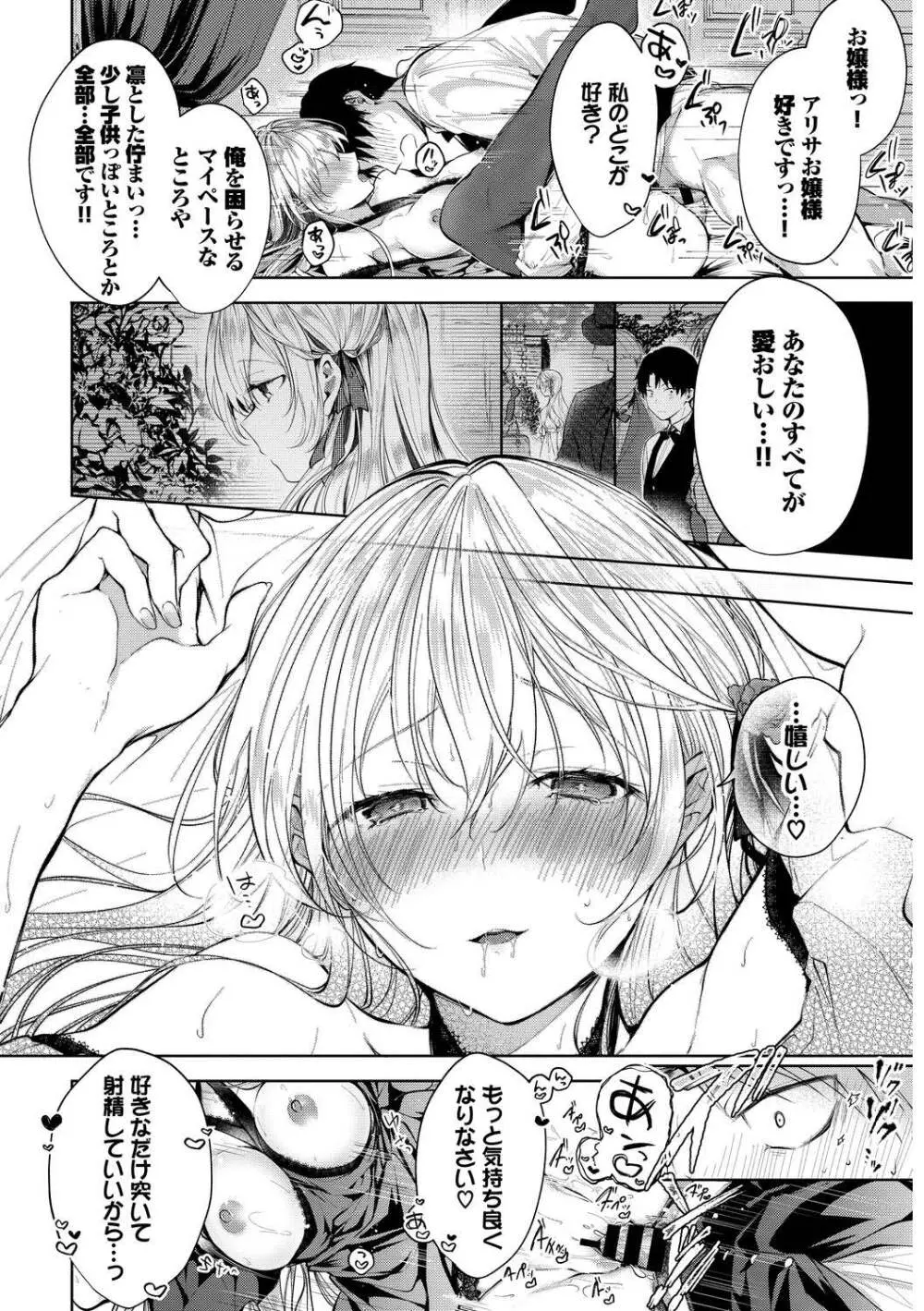 高貴なお嬢様は膣内射精がお好きっ Vol.2 高貴なお嬢様を孕まSEX Page.16