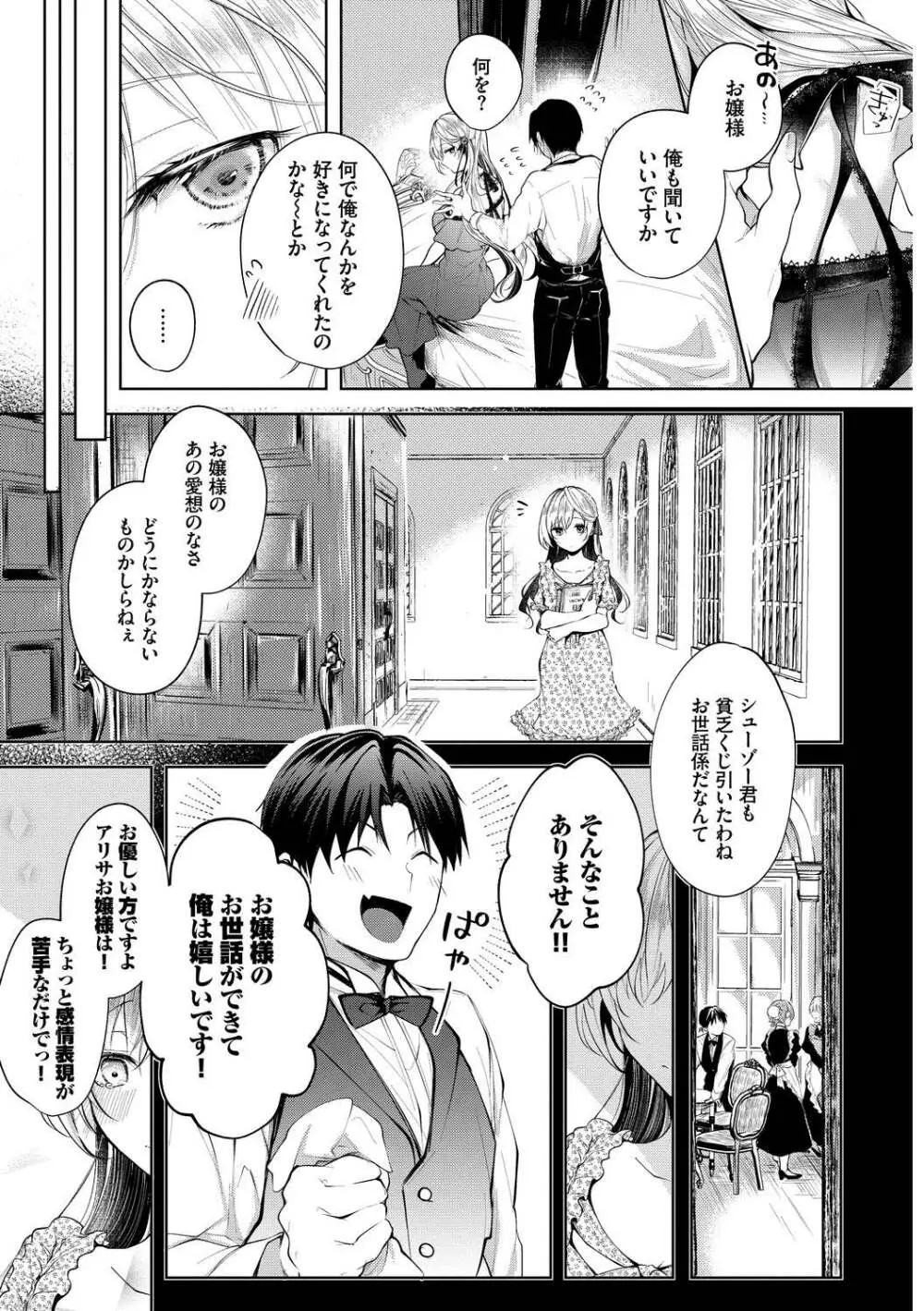 高貴なお嬢様は膣内射精がお好きっ Vol.2 高貴なお嬢様を孕まSEX Page.21