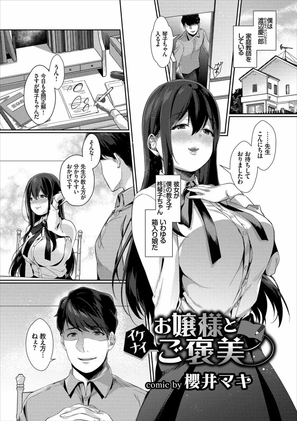 高貴なお嬢様は膣内射精がお好きっ Vol.2 高貴なお嬢様を孕まSEX Page.23