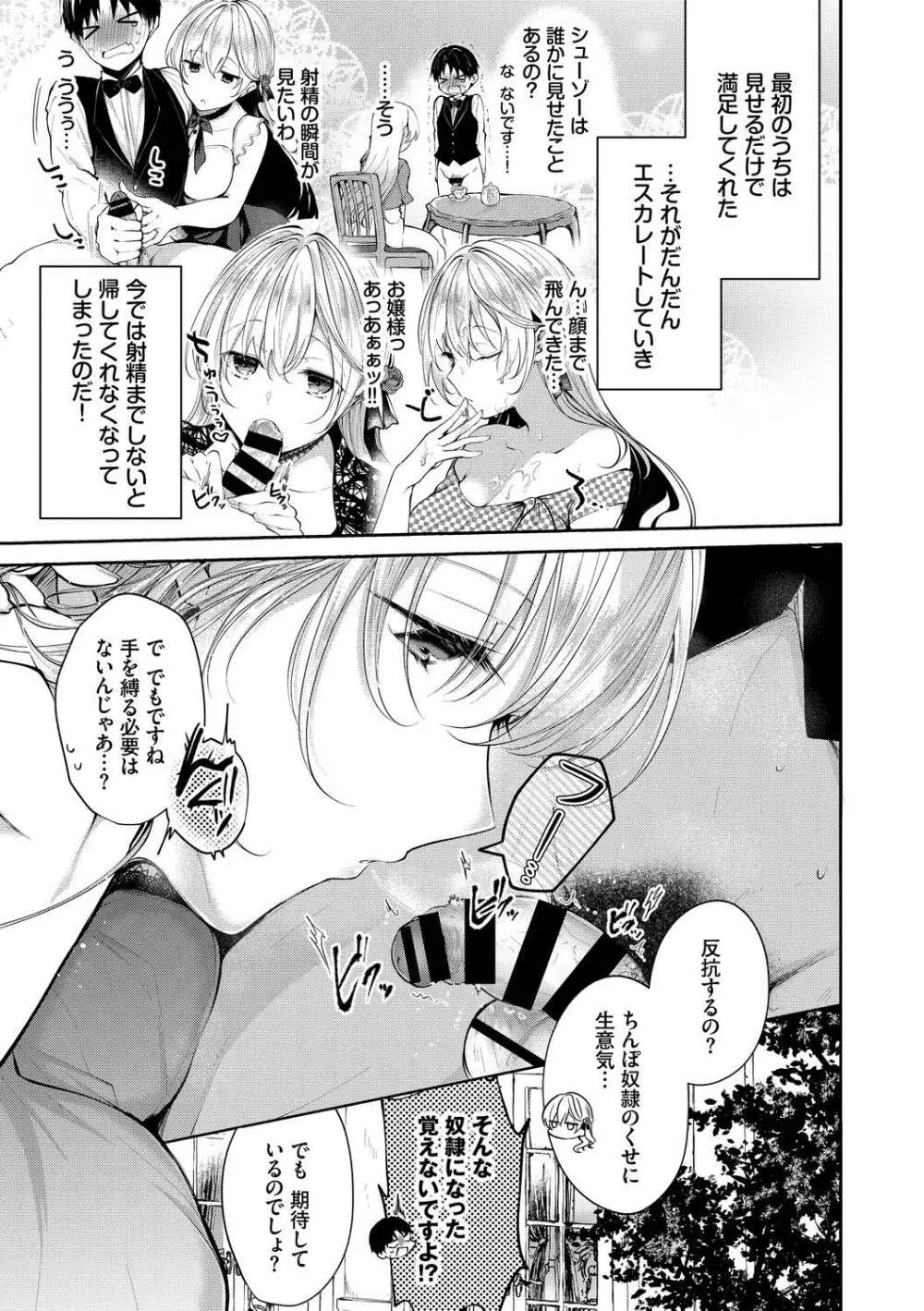 高貴なお嬢様は膣内射精がお好きっ Vol.2 高貴なお嬢様を孕まSEX Page.5