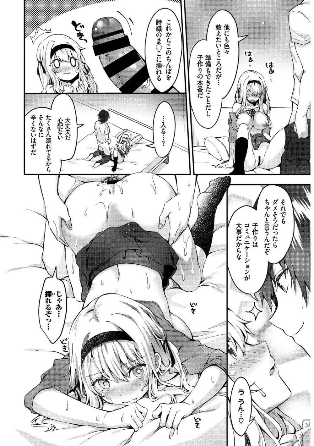 高貴なお嬢様は膣内射精がお好きっ Vol.2 高貴なお嬢様を孕まSEX Page.72