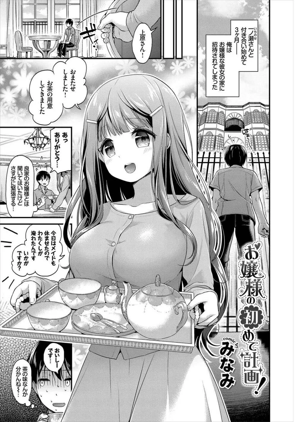 高貴なお嬢様は膣内射精がお好きっ Vol.2 高貴なお嬢様を孕まSEX Page.85