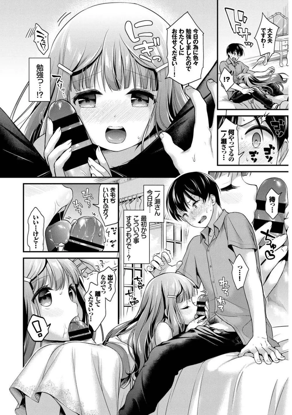 高貴なお嬢様は膣内射精がお好きっ Vol.2 高貴なお嬢様を孕まSEX Page.90