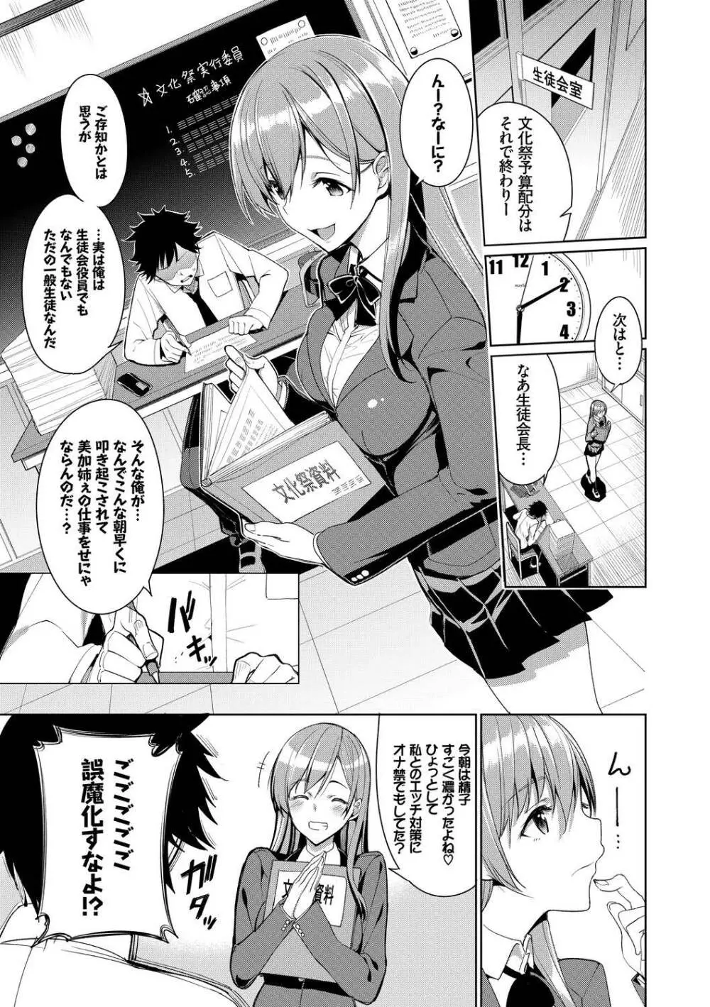 問答無用のお仕置き強制絶頂Vol.2 Page.27