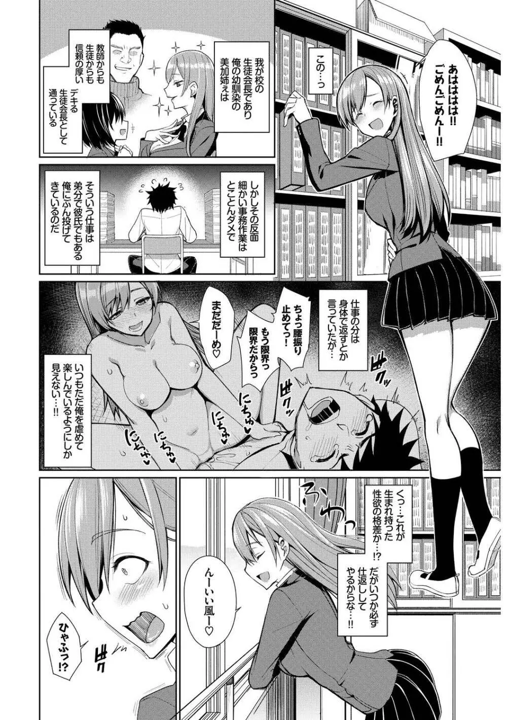 問答無用のお仕置き強制絶頂Vol.2 Page.28