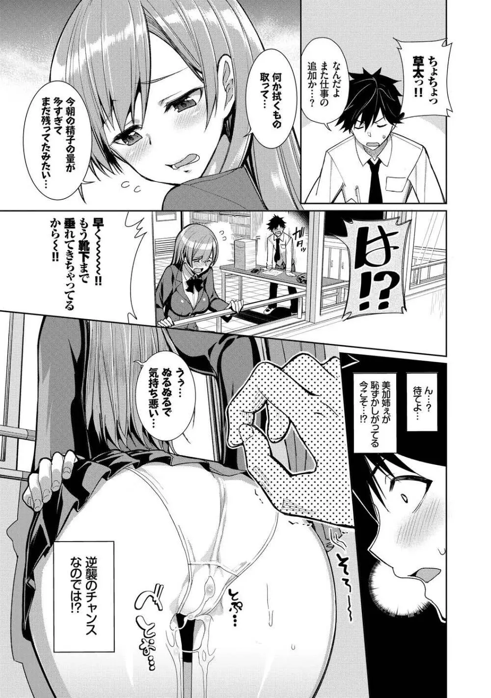 問答無用のお仕置き強制絶頂Vol.2 Page.29