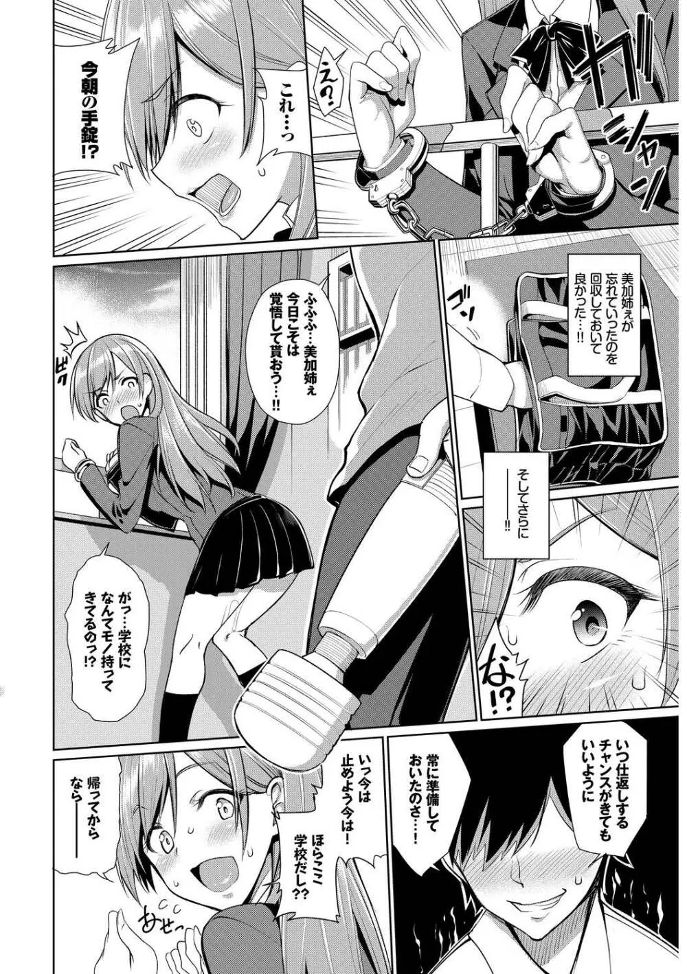 問答無用のお仕置き強制絶頂Vol.2 Page.30