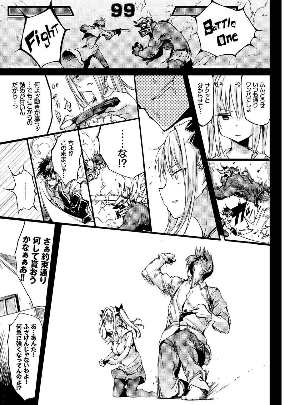 問答無用のお仕置き強制絶頂Vol.2 Page.5