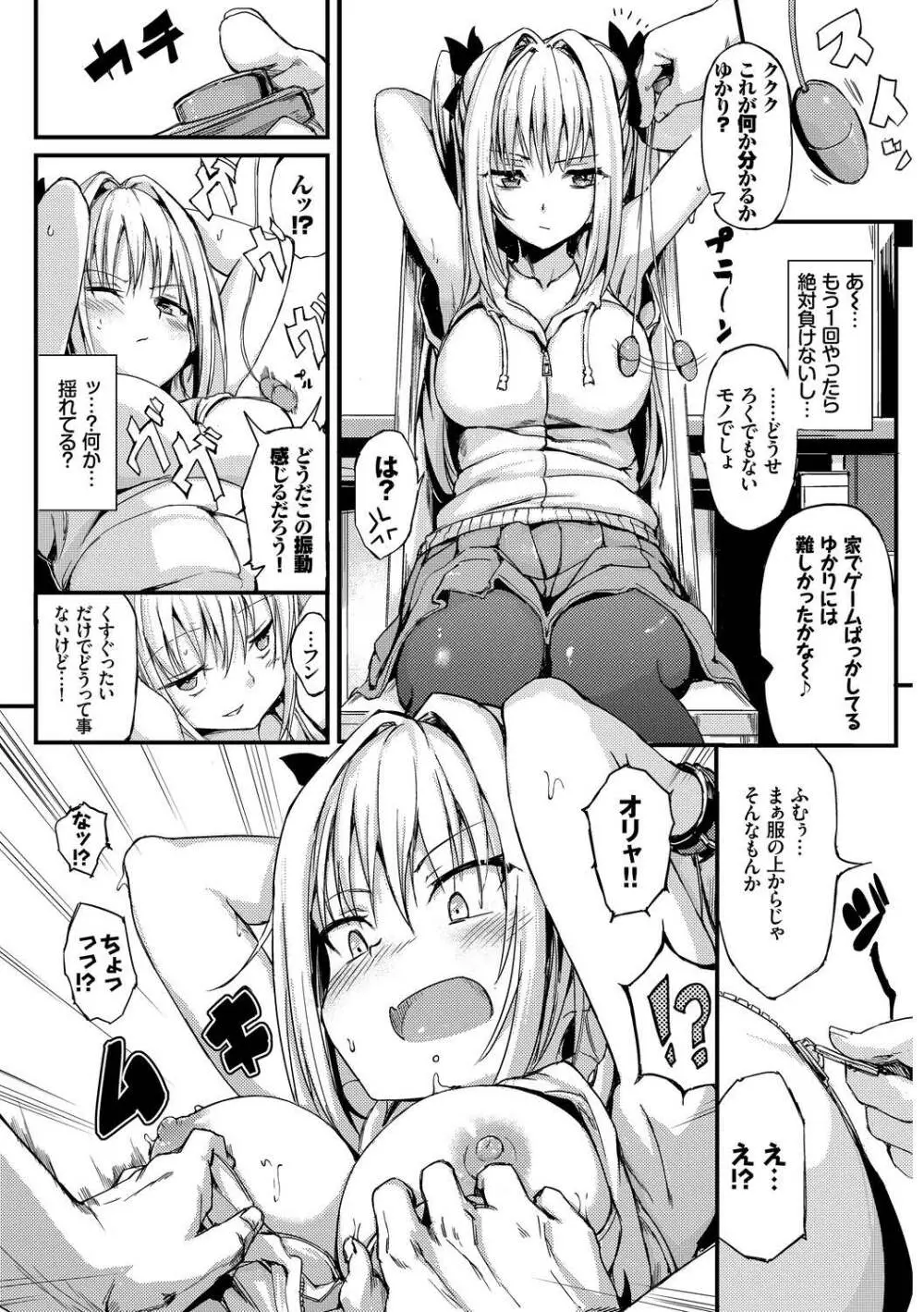 問答無用のお仕置き強制絶頂Vol.2 Page.6