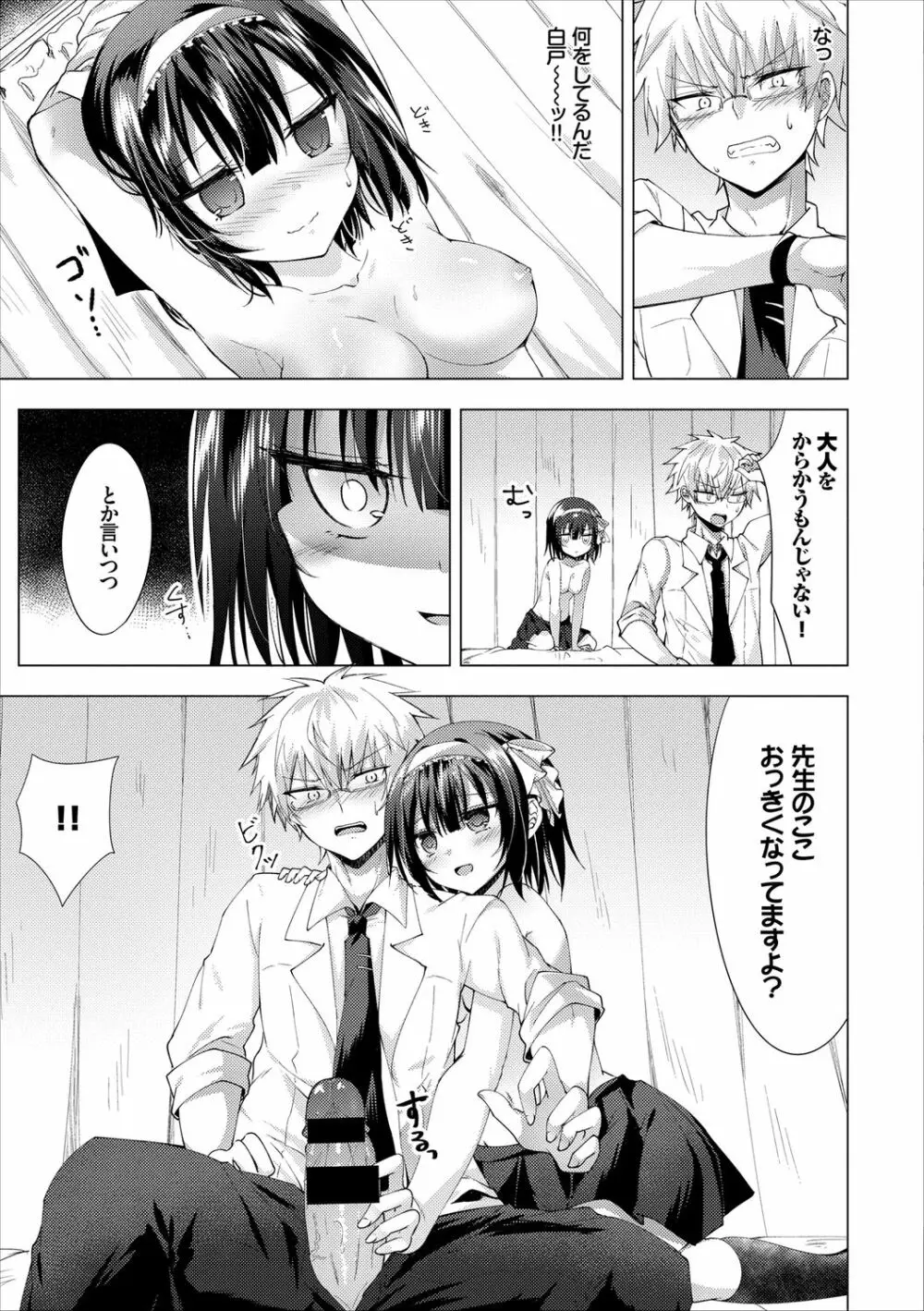 問答無用のお仕置き強制絶頂Vol.2 Page.69