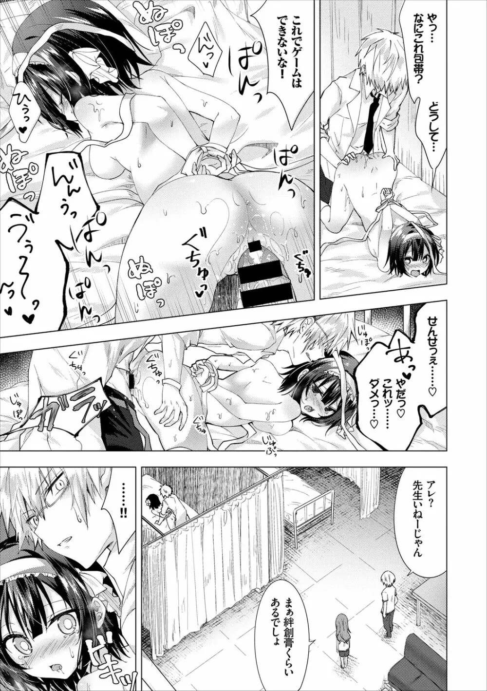 問答無用のお仕置き強制絶頂Vol.2 Page.79