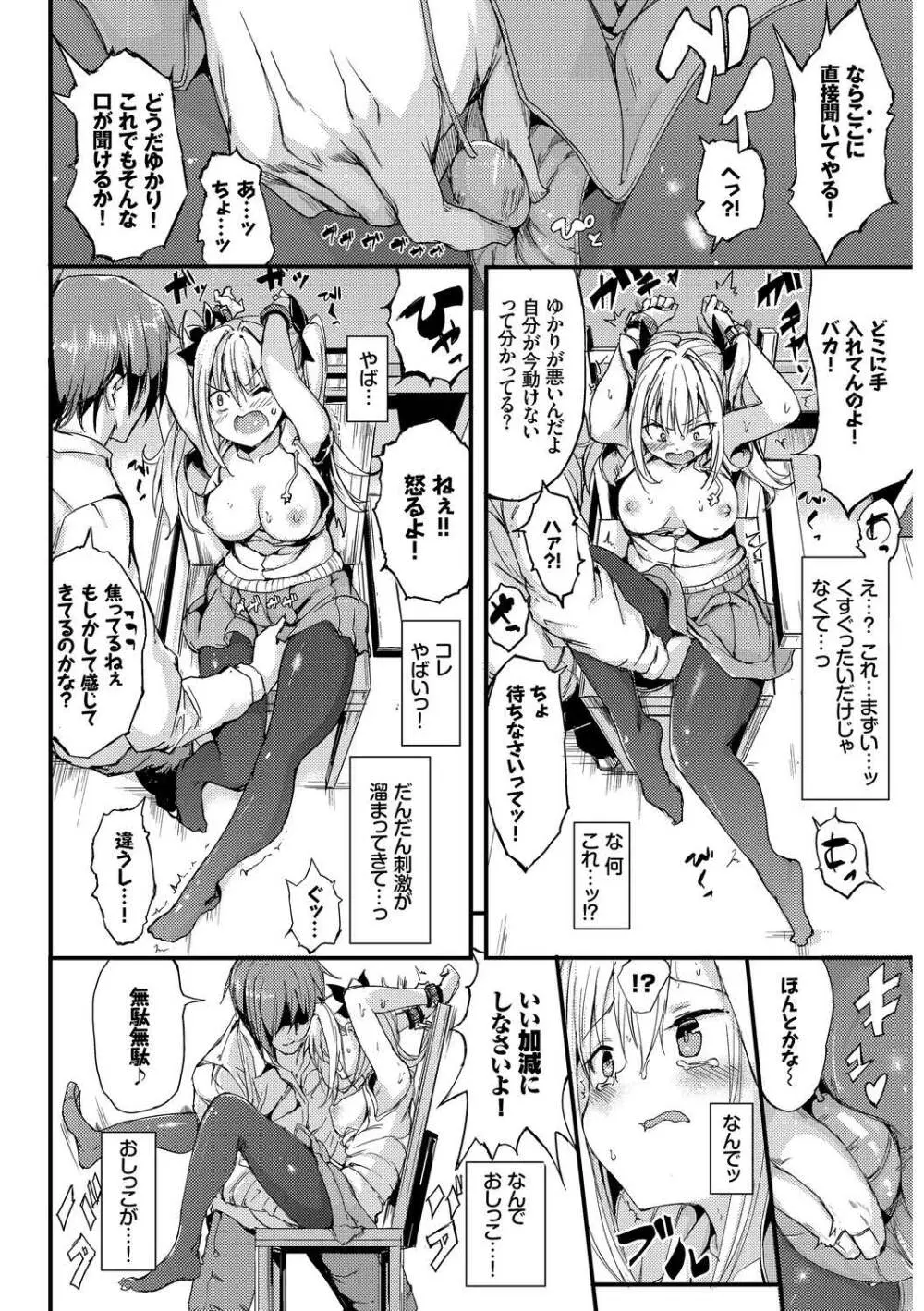 問答無用のお仕置き強制絶頂Vol.2 Page.8