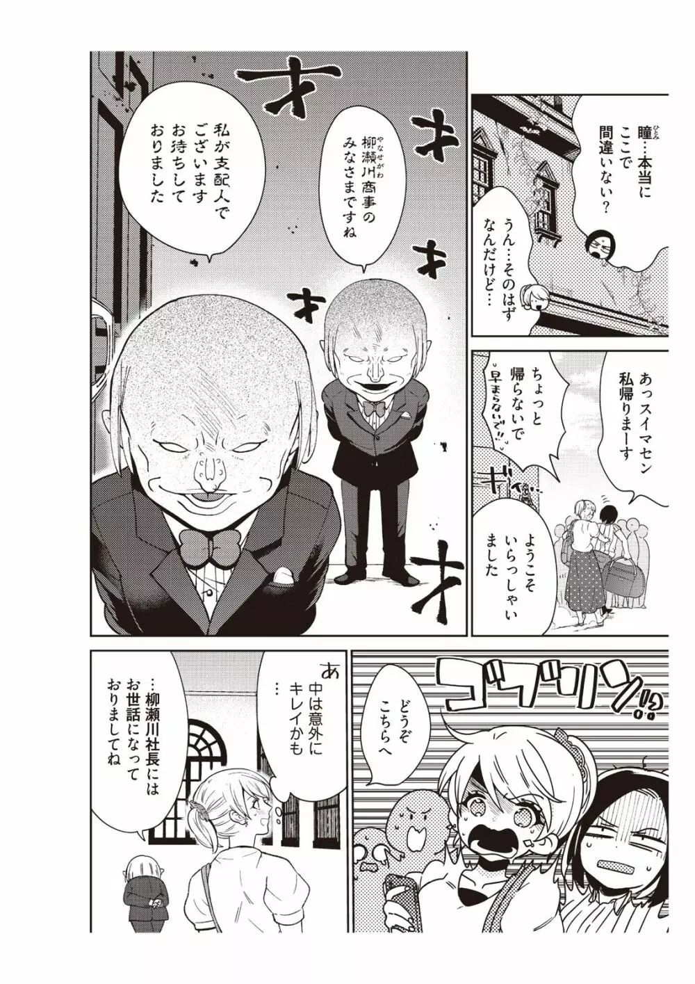 部長、もうイジメないでくださいっ!～二人きりの淫らな部活～ 【完全版】2 Page.10