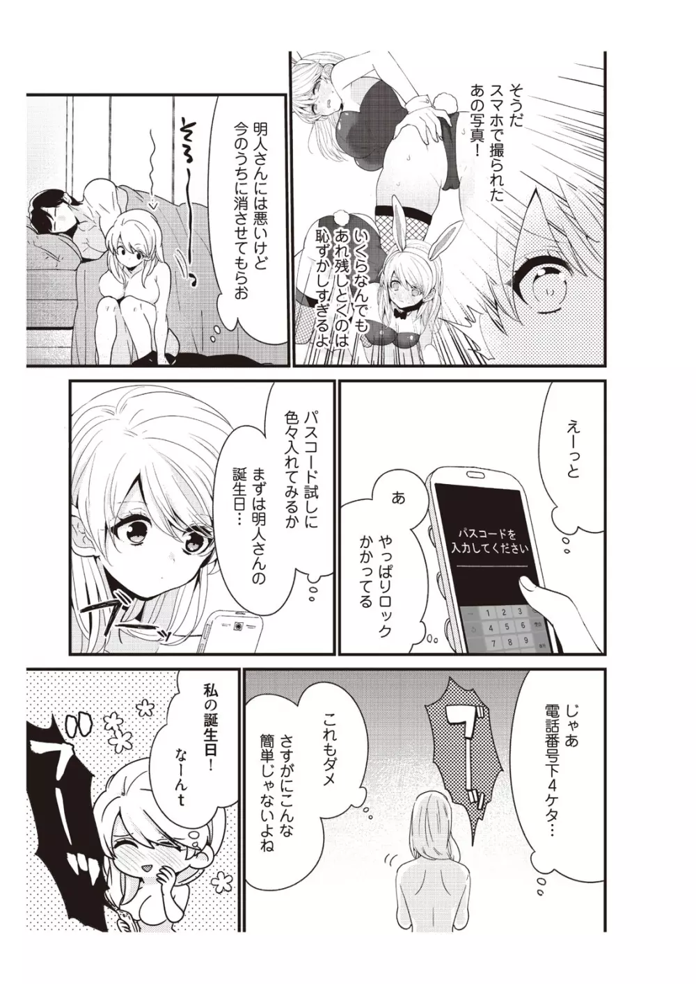 部長、もうイジメないでくださいっ!～二人きりの淫らな部活～ 【完全版】2 Page.101