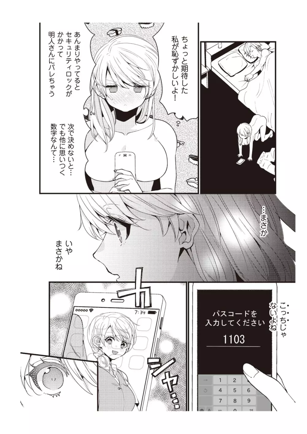 部長、もうイジメないでくださいっ!～二人きりの淫らな部活～ 【完全版】2 Page.102