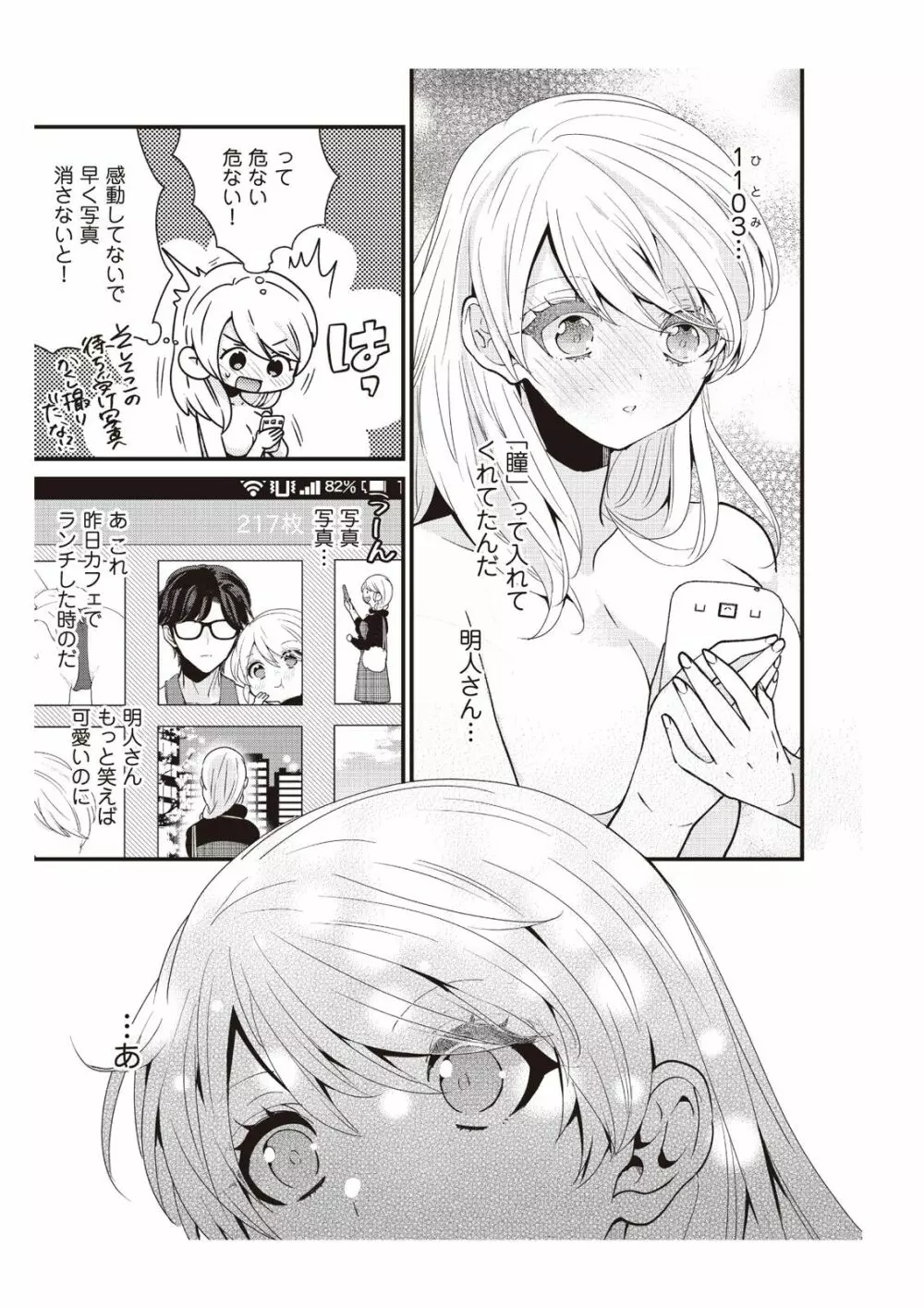 部長、もうイジメないでくださいっ!～二人きりの淫らな部活～ 【完全版】2 Page.103