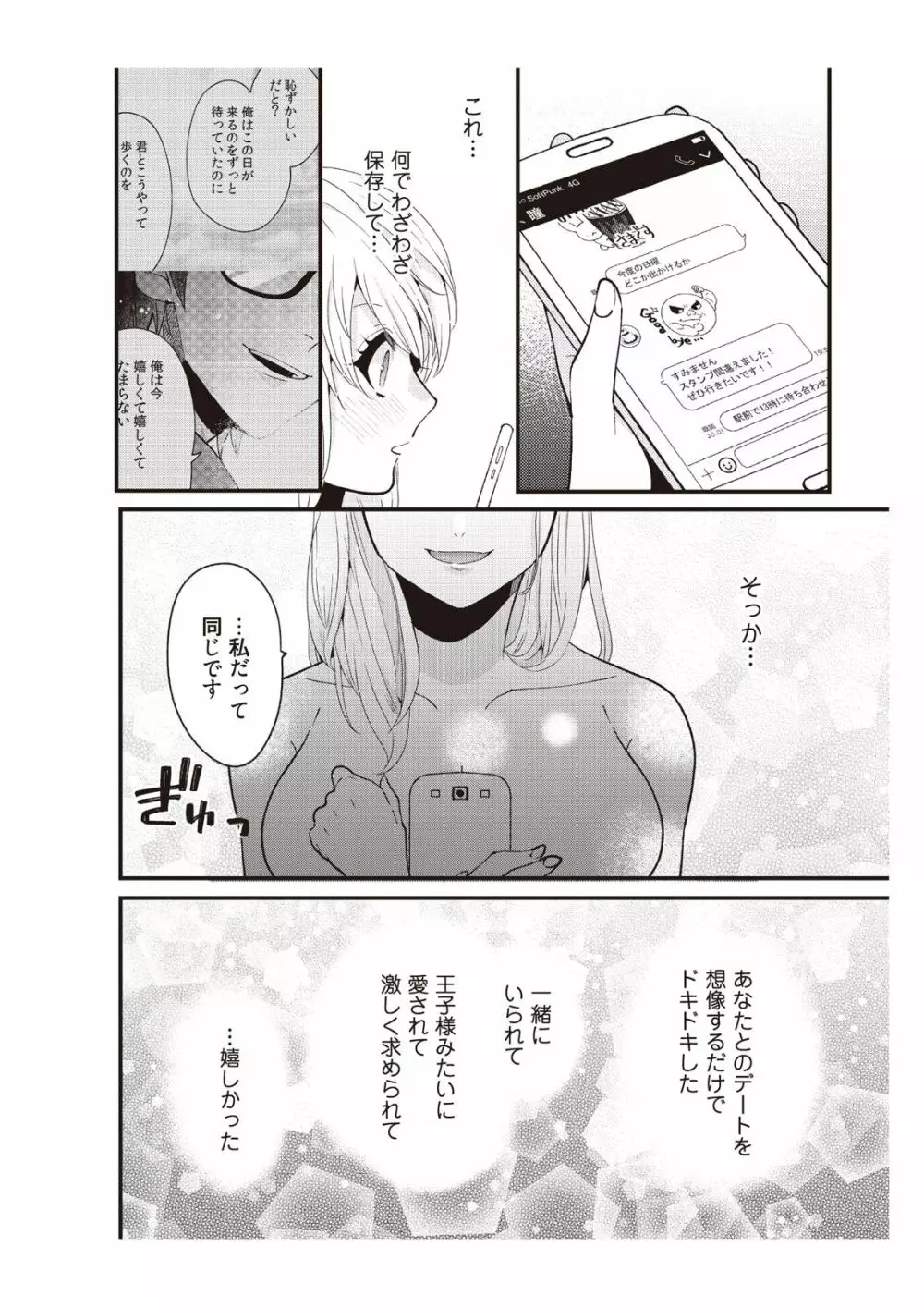 部長、もうイジメないでくださいっ!～二人きりの淫らな部活～ 【完全版】2 Page.104