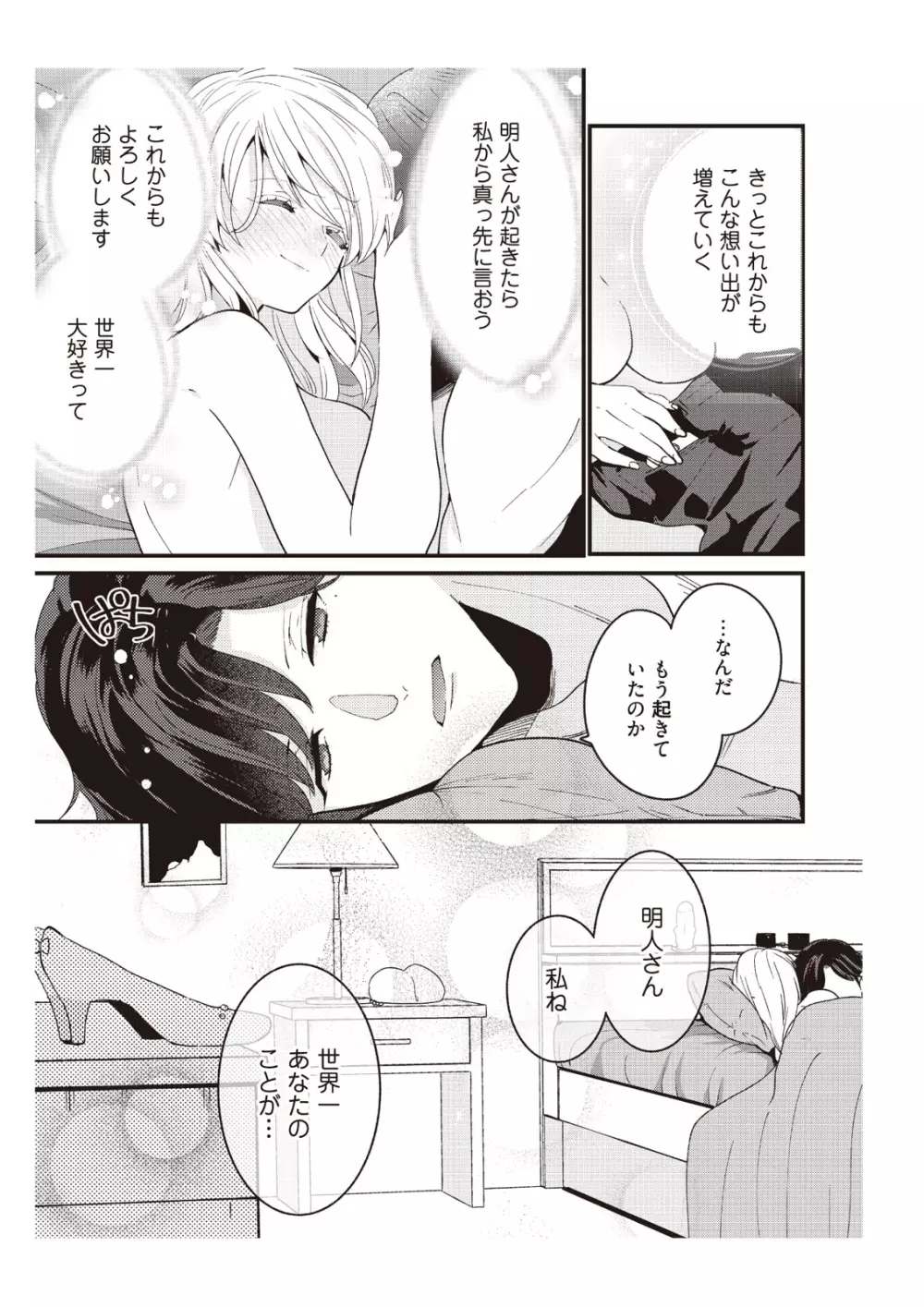 部長、もうイジメないでくださいっ!～二人きりの淫らな部活～ 【完全版】2 Page.105