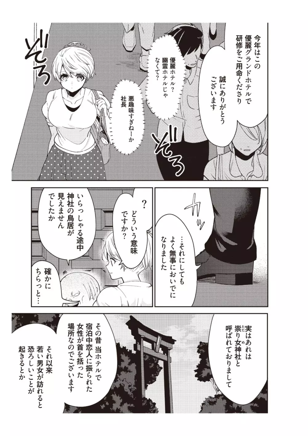 部長、もうイジメないでくださいっ!～二人きりの淫らな部活～ 【完全版】2 Page.11