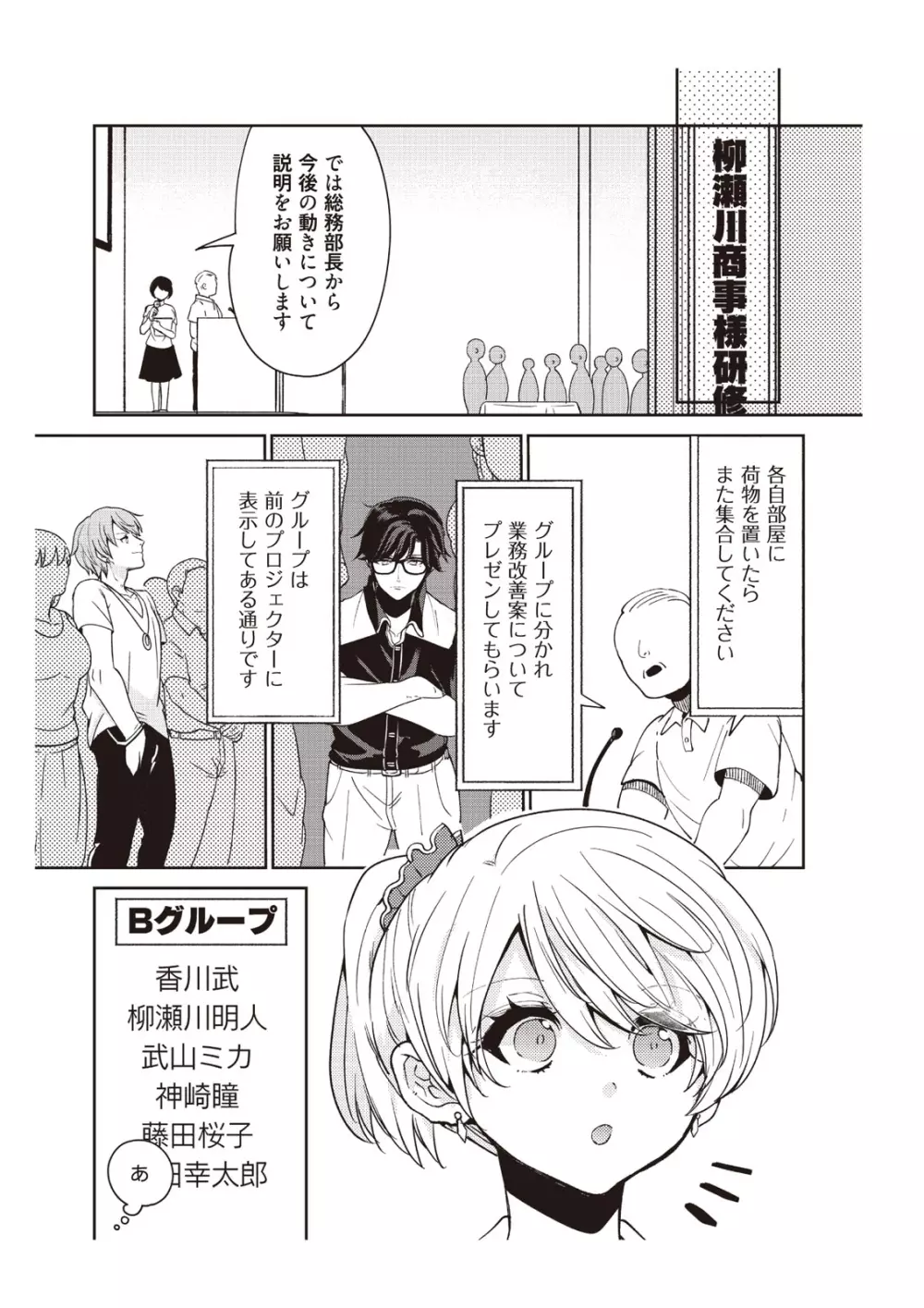 部長、もうイジメないでくださいっ!～二人きりの淫らな部活～ 【完全版】2 Page.13