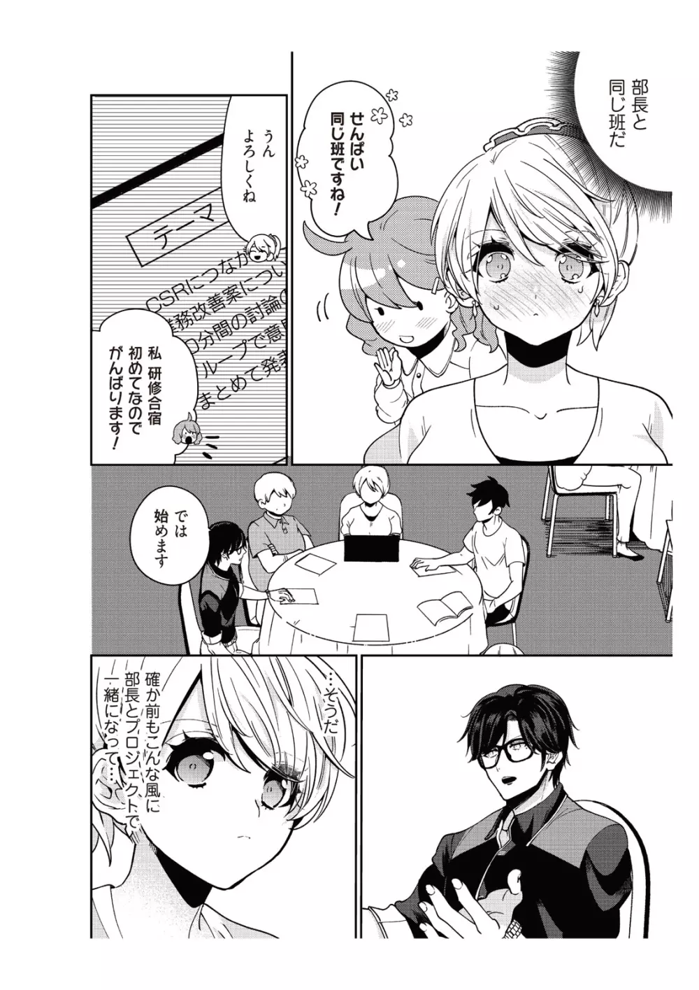 部長、もうイジメないでくださいっ!～二人きりの淫らな部活～ 【完全版】2 Page.14