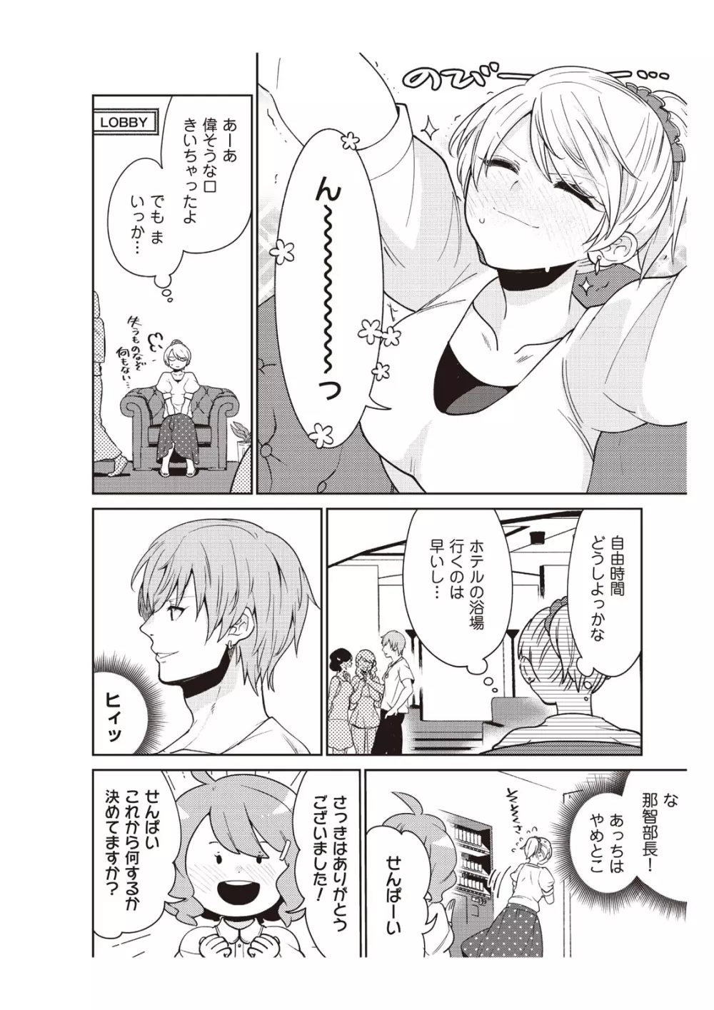 部長、もうイジメないでくださいっ!～二人きりの淫らな部活～ 【完全版】2 Page.18