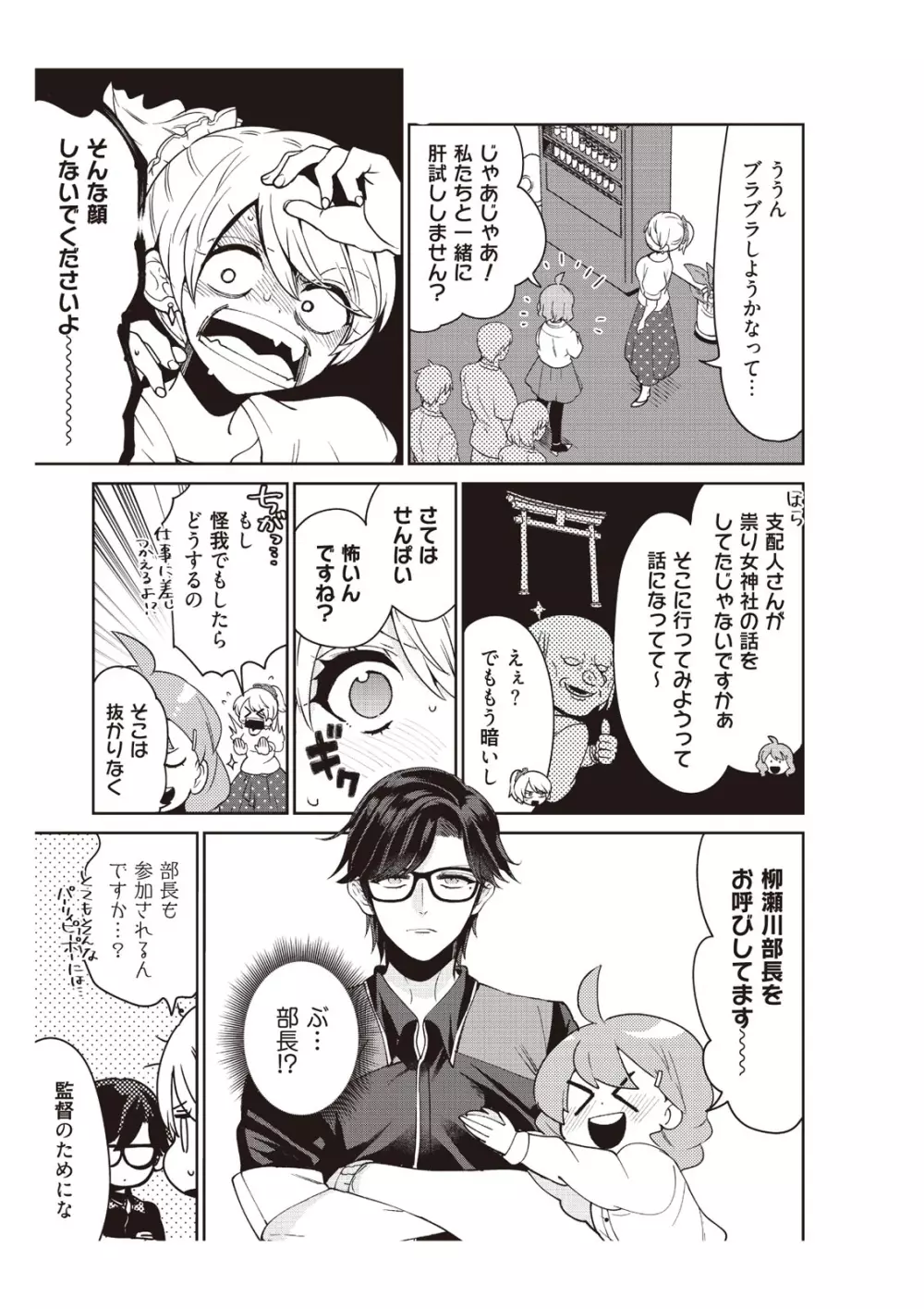 部長、もうイジメないでくださいっ!～二人きりの淫らな部活～ 【完全版】2 Page.19